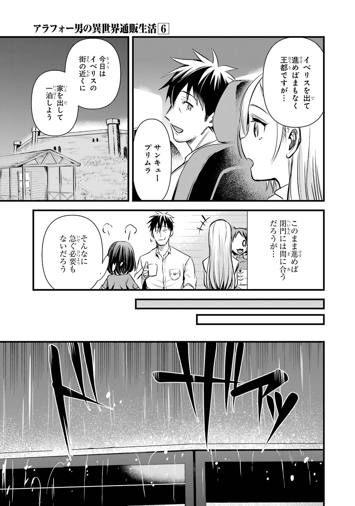 Around 40 Otoko no Isekai Tsuuhan Seikatsu - Chapter 35 - Page 21