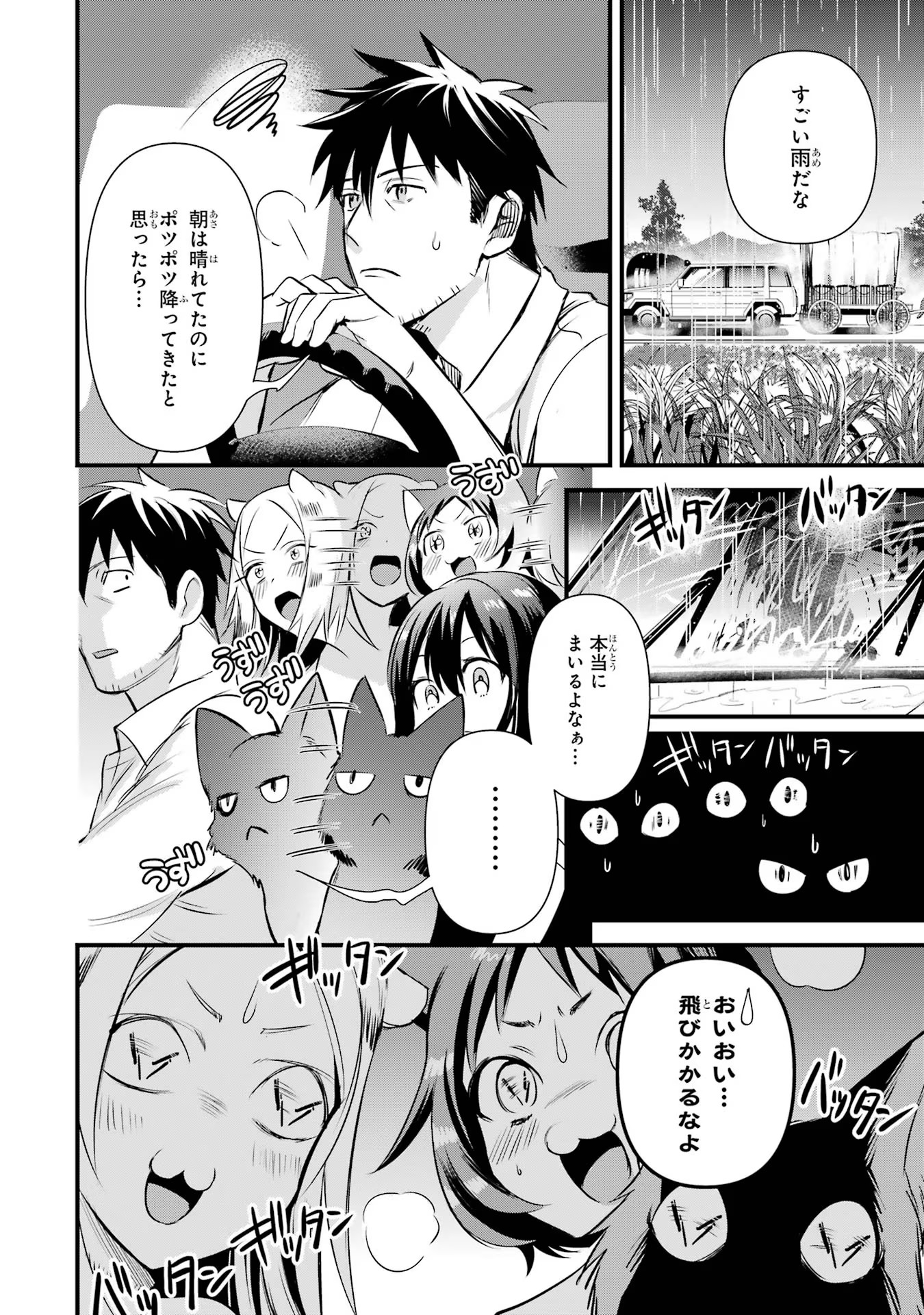 Around 40 Otoko no Isekai Tsuuhan Seikatsu - Chapter 35 - Page 22