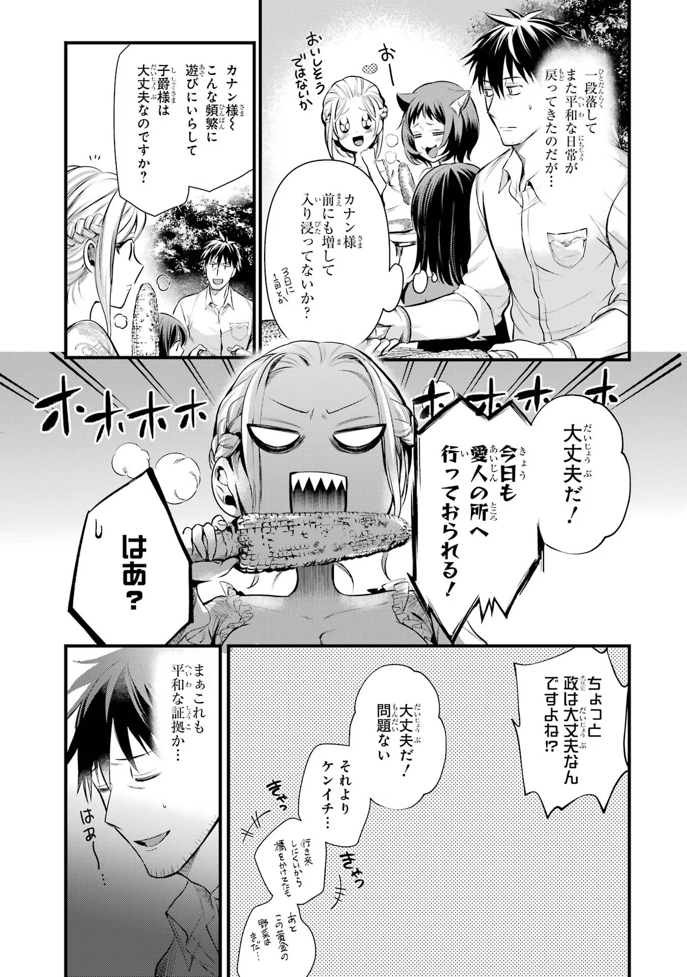 Around 40 Otoko no Isekai Tsuuhan Seikatsu - Chapter 35 - Page 3