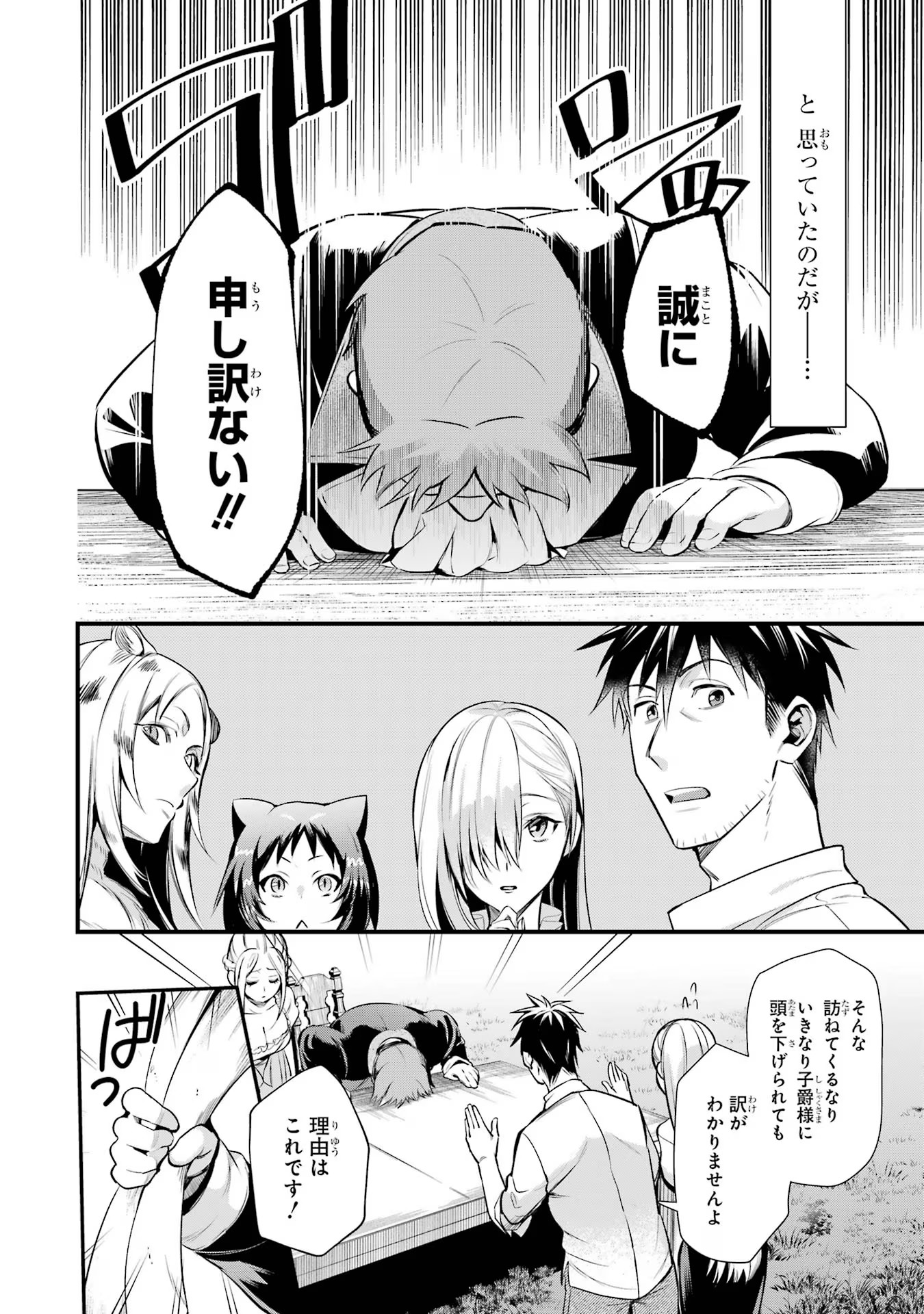 Around 40 Otoko no Isekai Tsuuhan Seikatsu - Chapter 35 - Page 4