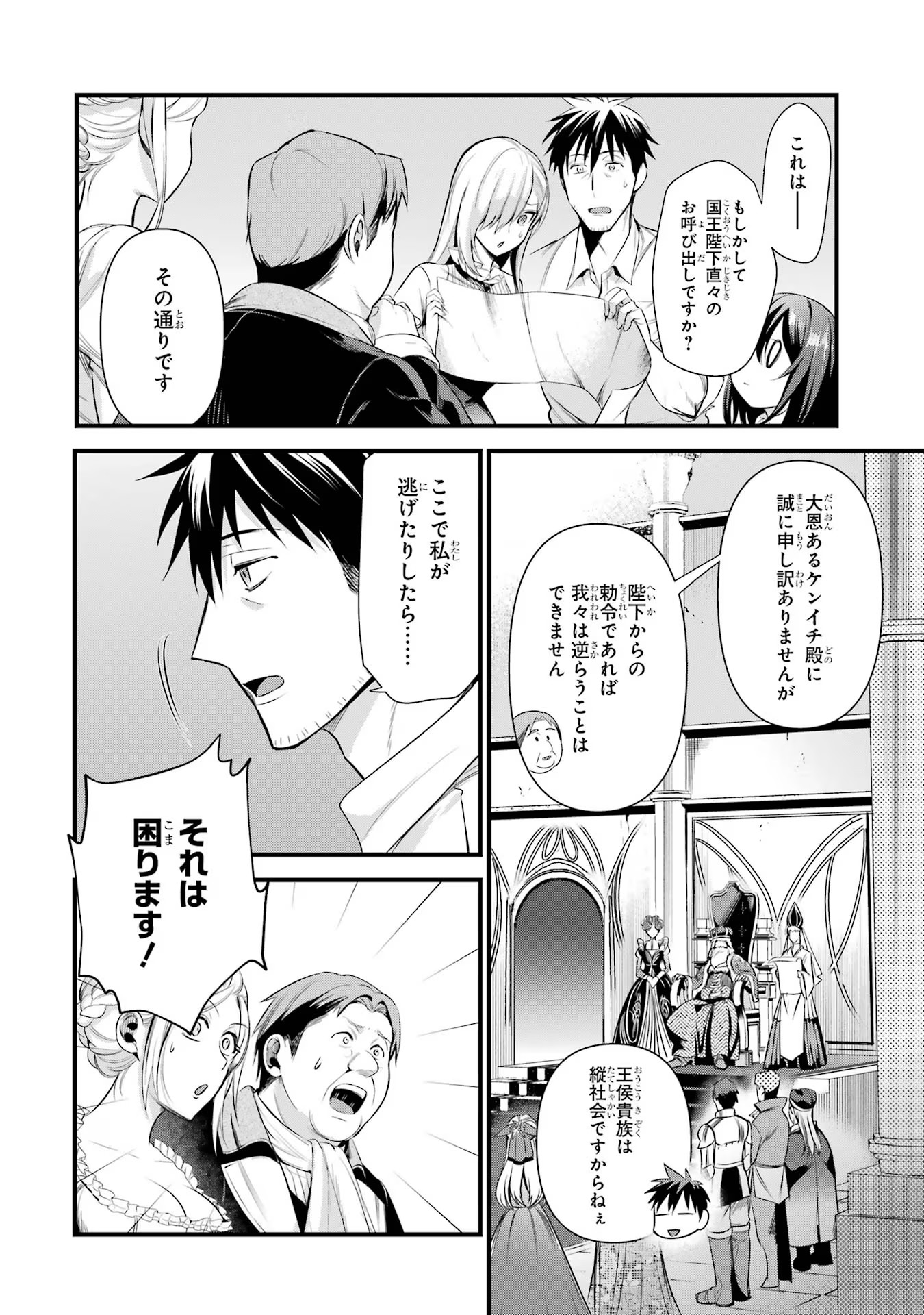 Around 40 Otoko no Isekai Tsuuhan Seikatsu - Chapter 35 - Page 6