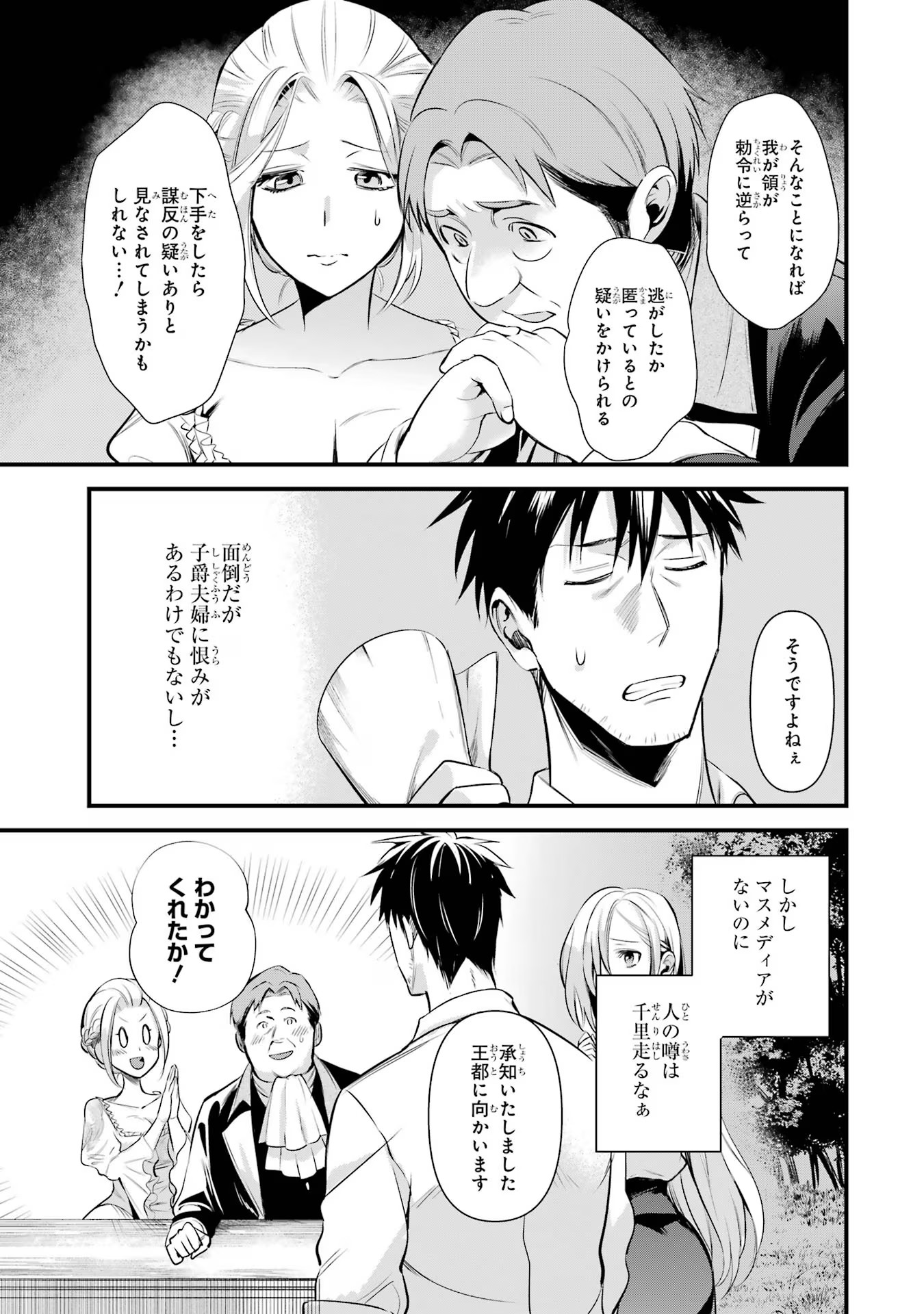 Around 40 Otoko no Isekai Tsuuhan Seikatsu - Chapter 35 - Page 7