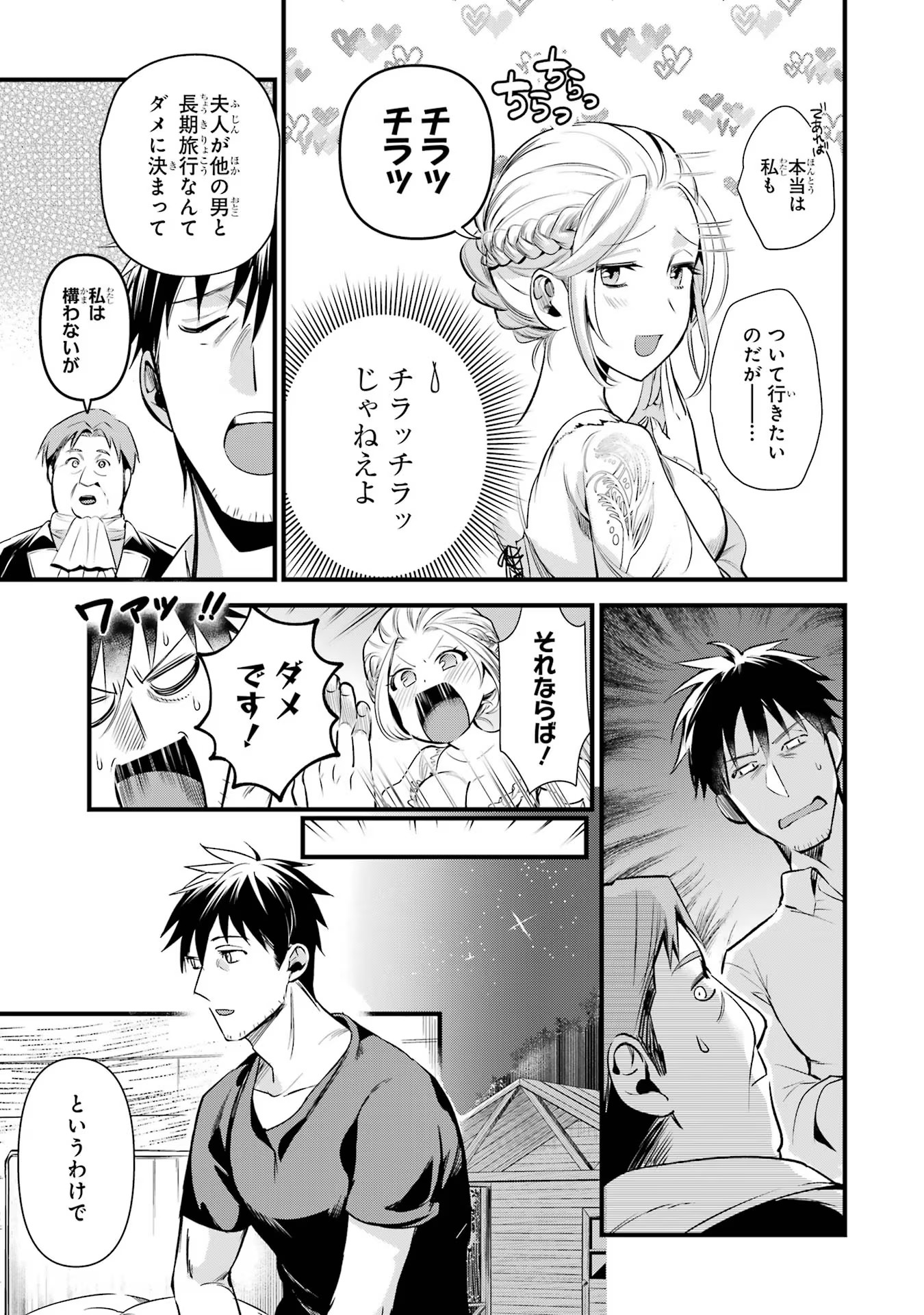 Around 40 Otoko no Isekai Tsuuhan Seikatsu - Chapter 35 - Page 9