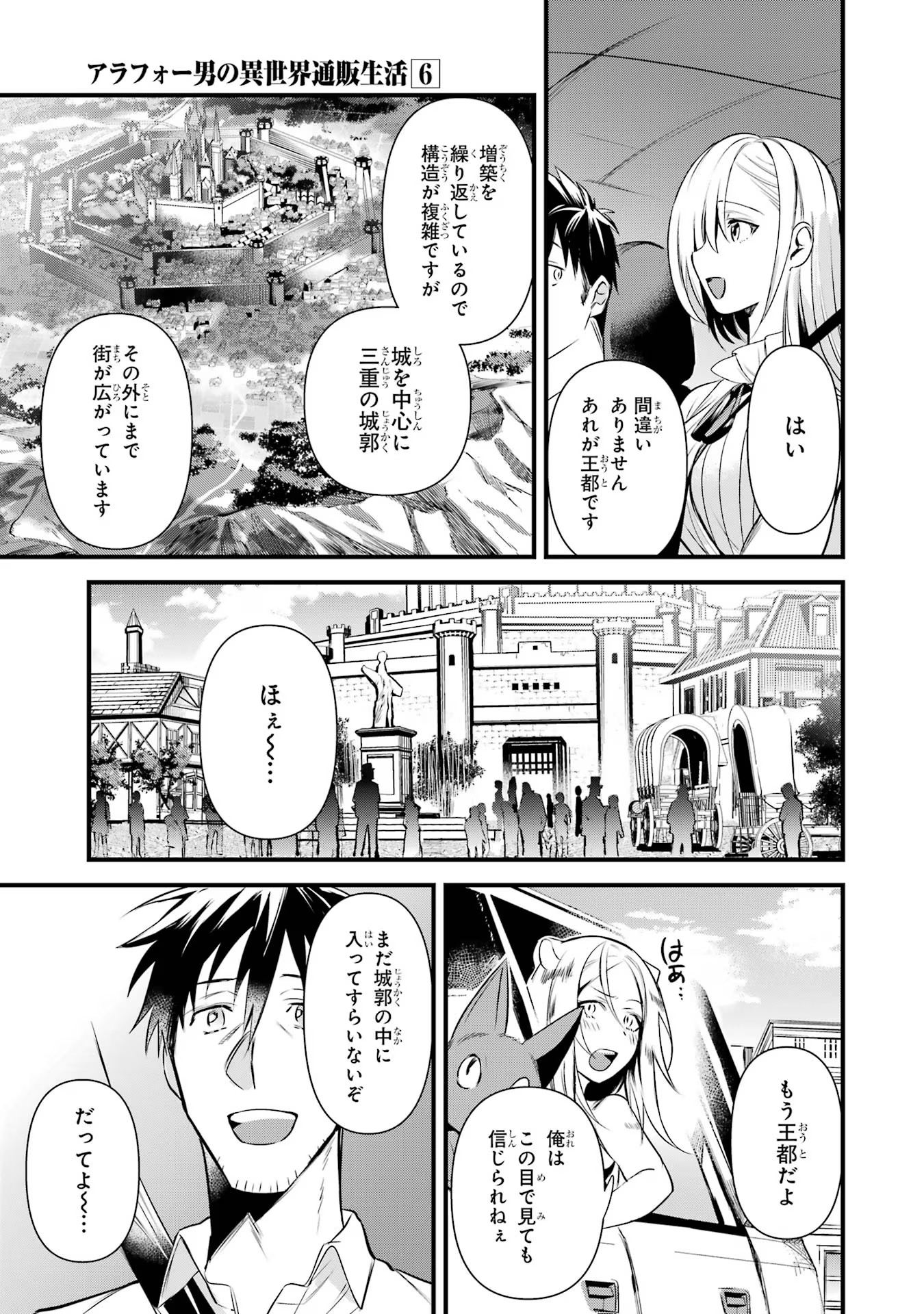 Around 40 Otoko no Isekai Tsuuhan Seikatsu - Chapter 36 - Page 21