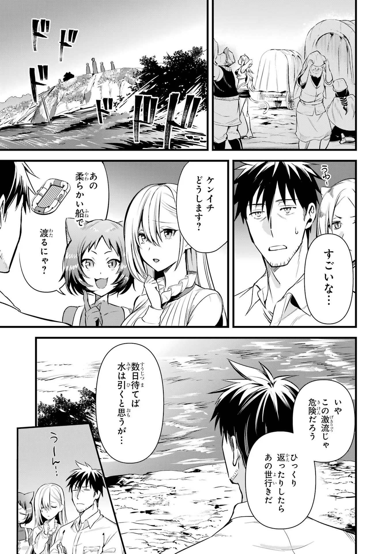 Around 40 Otoko no Isekai Tsuuhan Seikatsu - Chapter 36 - Page 3