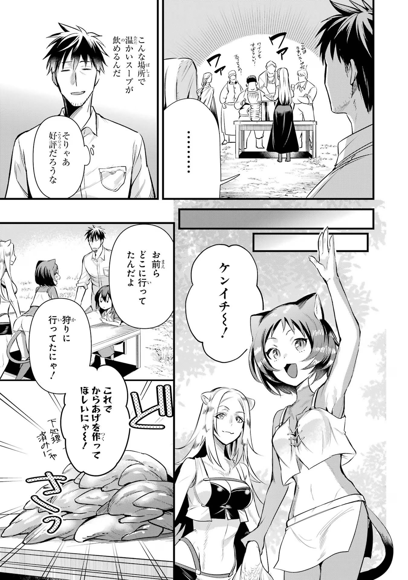 Around 40 Otoko no Isekai Tsuuhan Seikatsu - Chapter 36 - Page 5