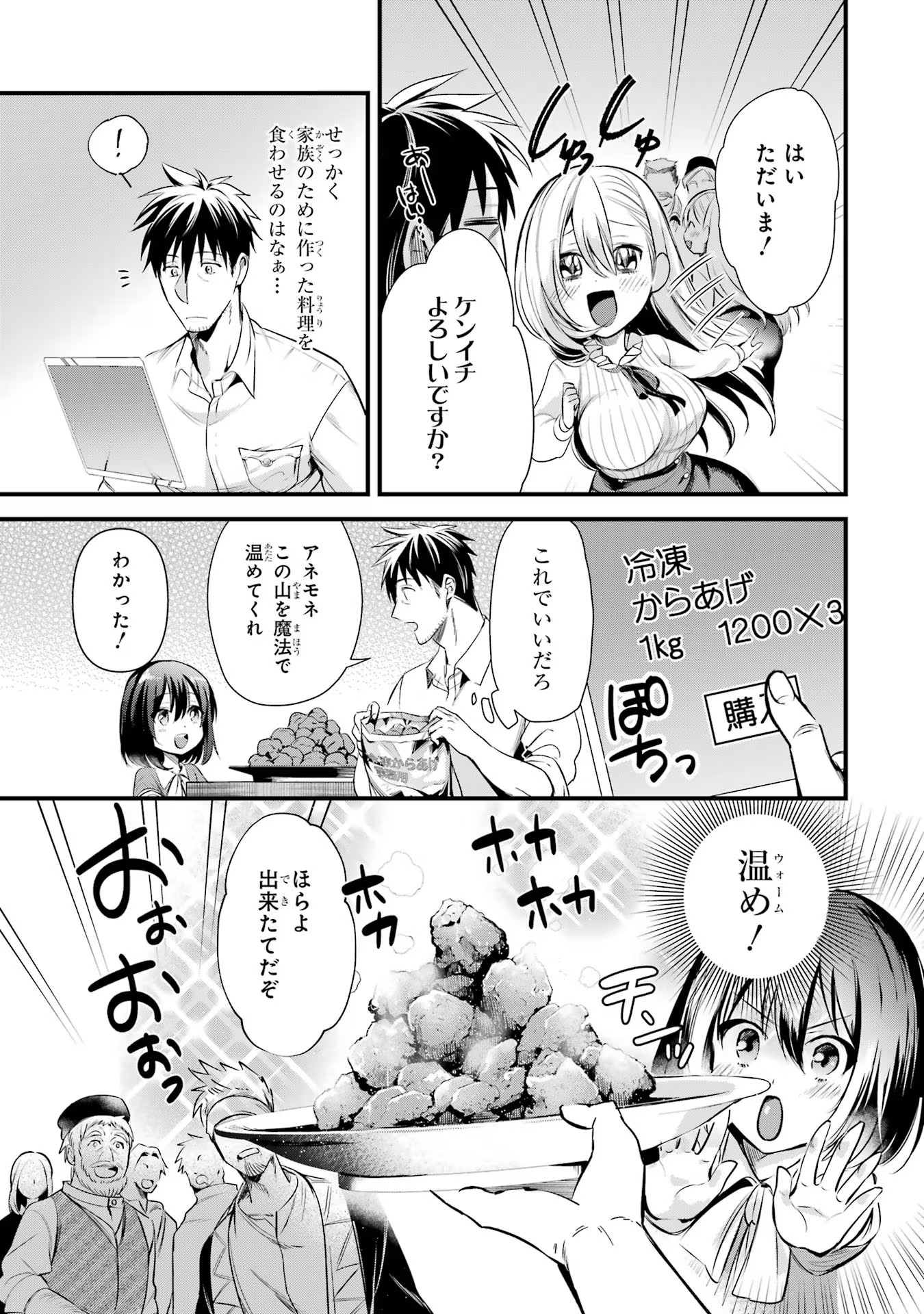 Around 40 Otoko no Isekai Tsuuhan Seikatsu - Chapter 36 - Page 7