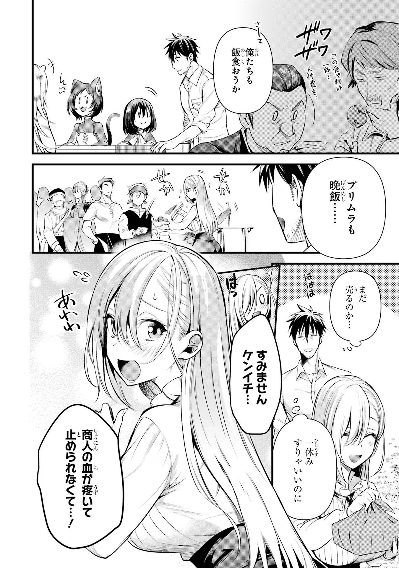 Around 40 Otoko no Isekai Tsuuhan Seikatsu - Chapter 36 - Page 8