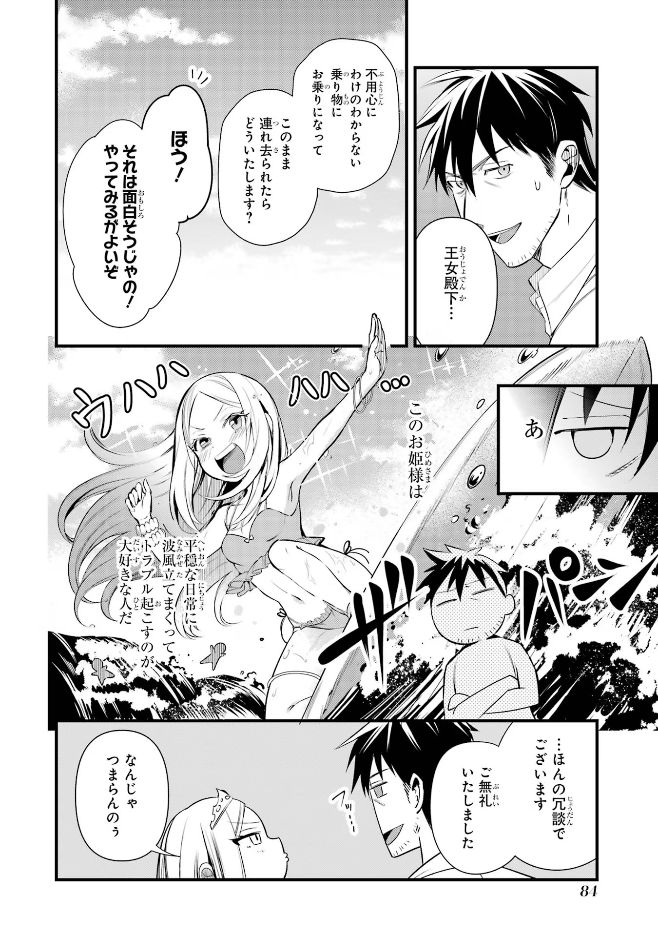 Around 40 Otoko no Isekai Tsuuhan Seikatsu - Chapter 37 - Page 16