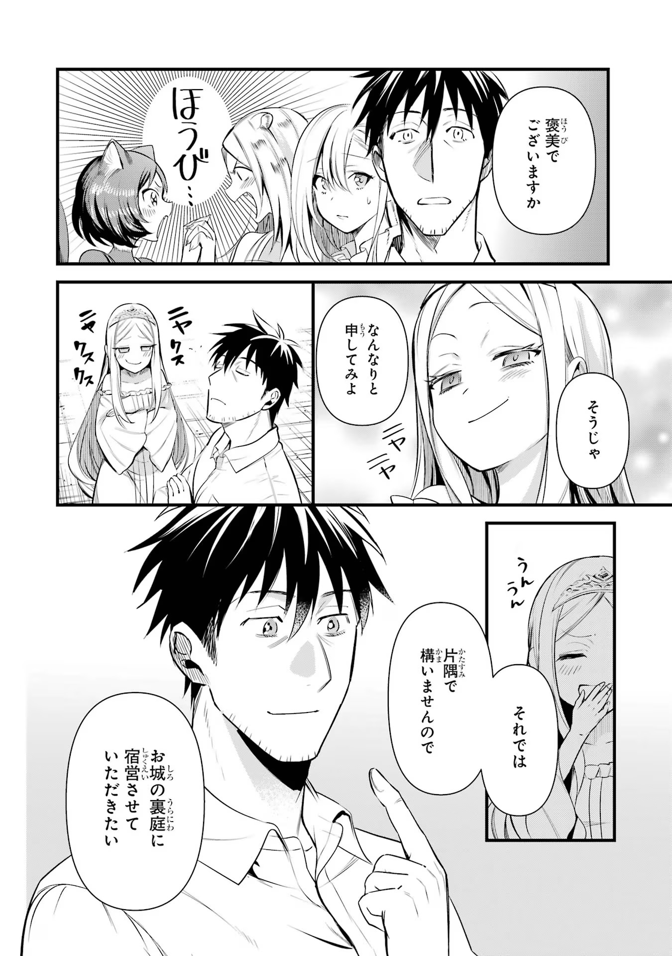 Around 40 Otoko no Isekai Tsuuhan Seikatsu - Chapter 37 - Page 20