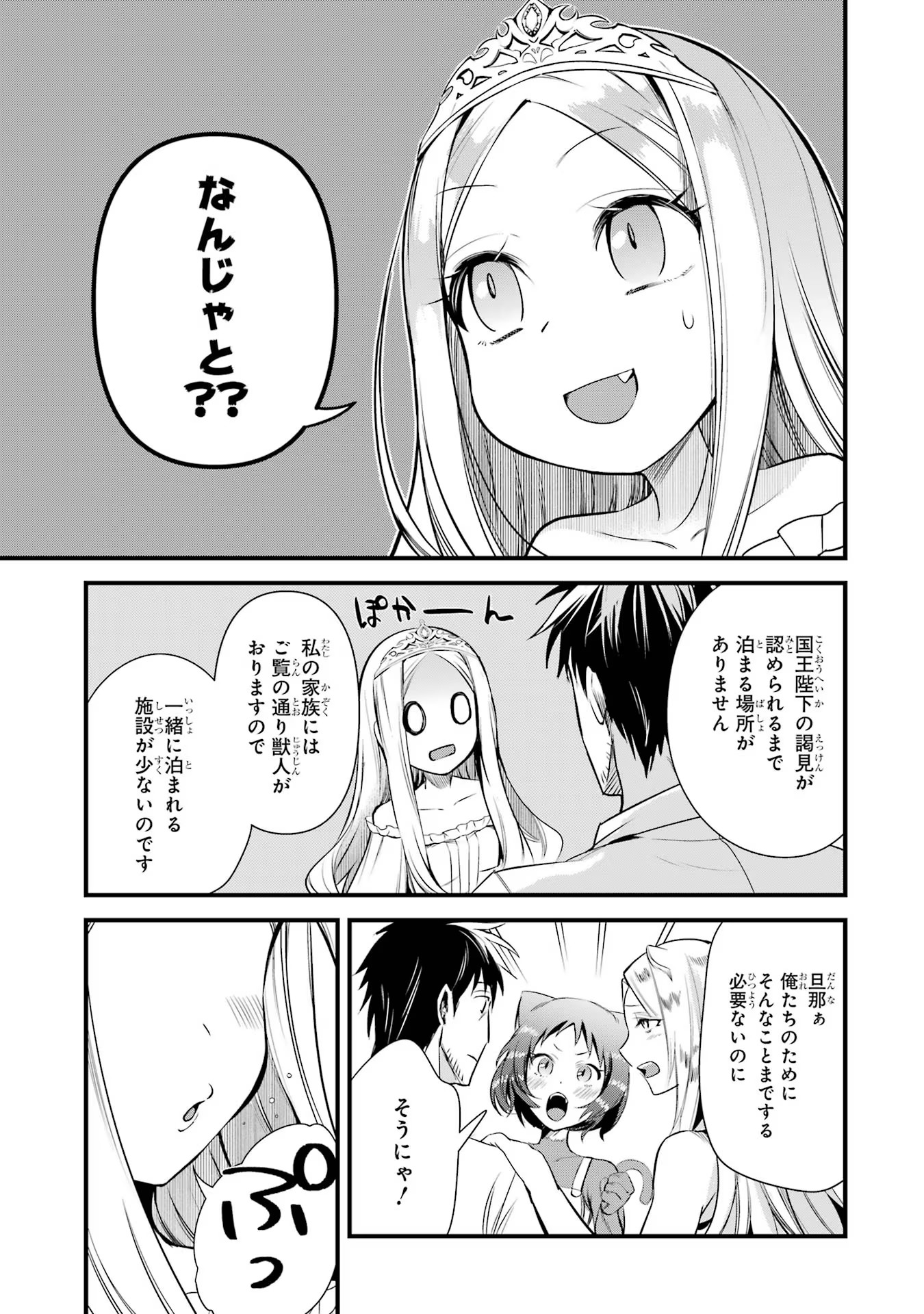 Around 40 Otoko no Isekai Tsuuhan Seikatsu - Chapter 37 - Page 21