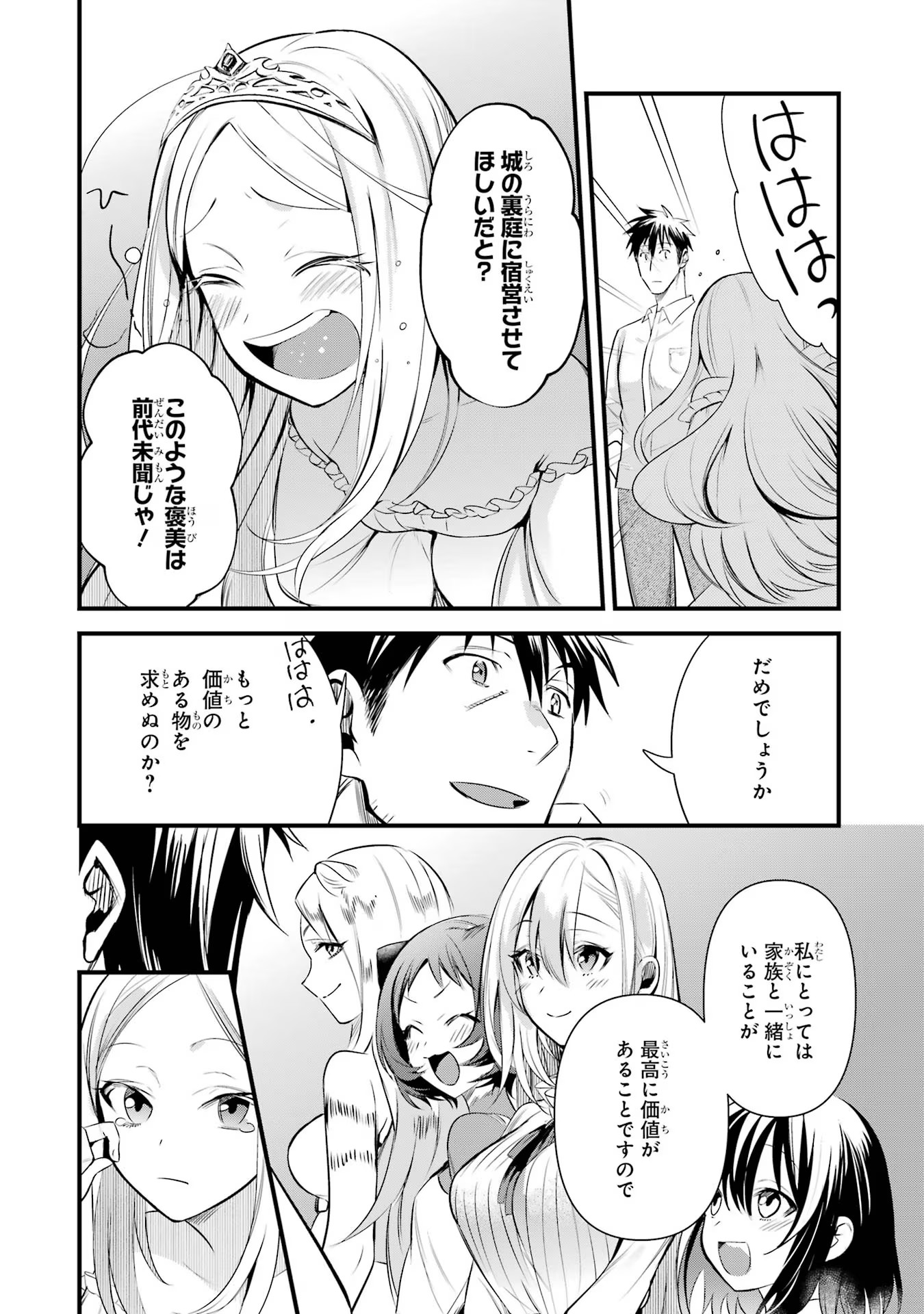 Around 40 Otoko no Isekai Tsuuhan Seikatsu - Chapter 37 - Page 22