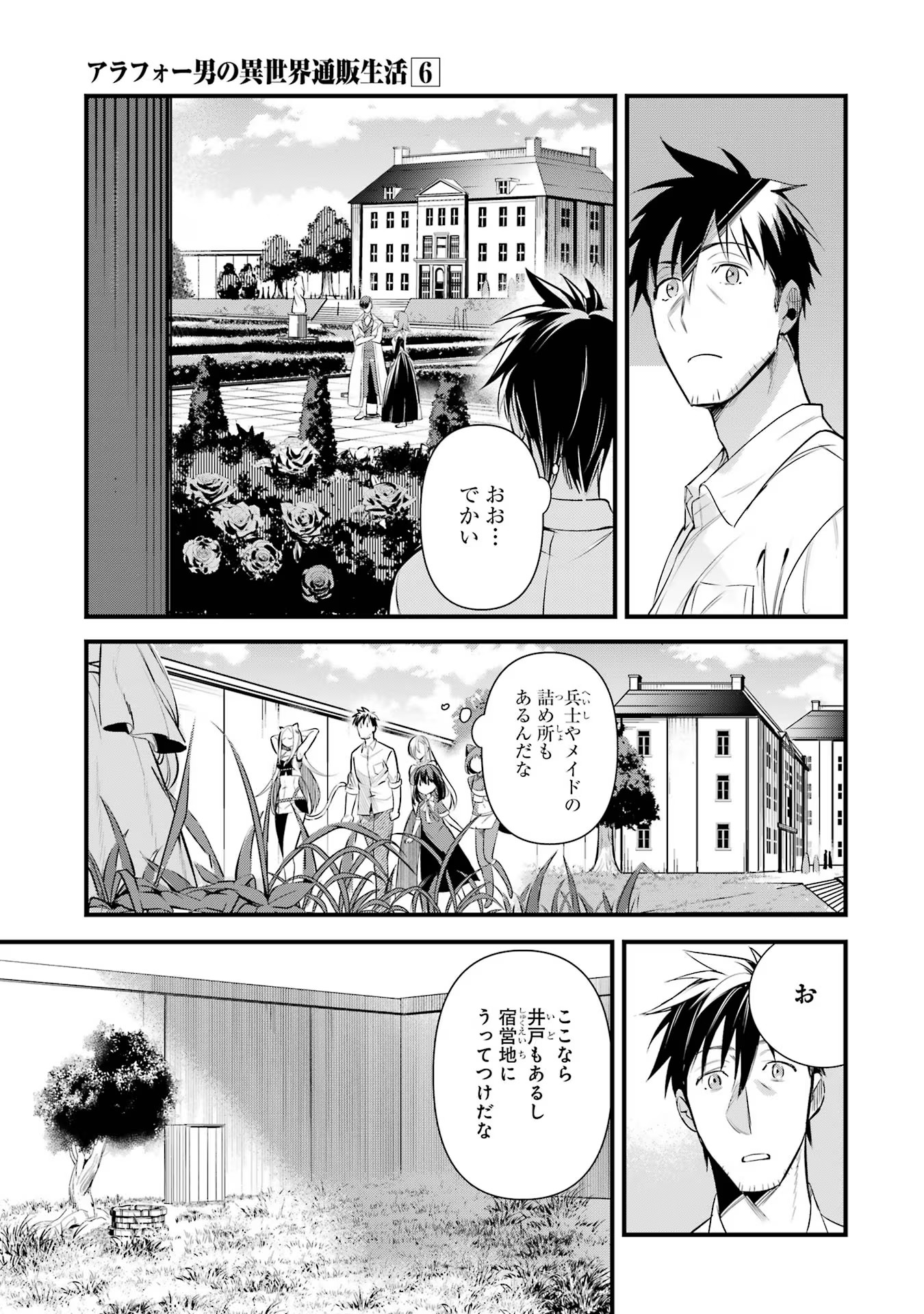 Around 40 Otoko no Isekai Tsuuhan Seikatsu - Chapter 37 - Page 25