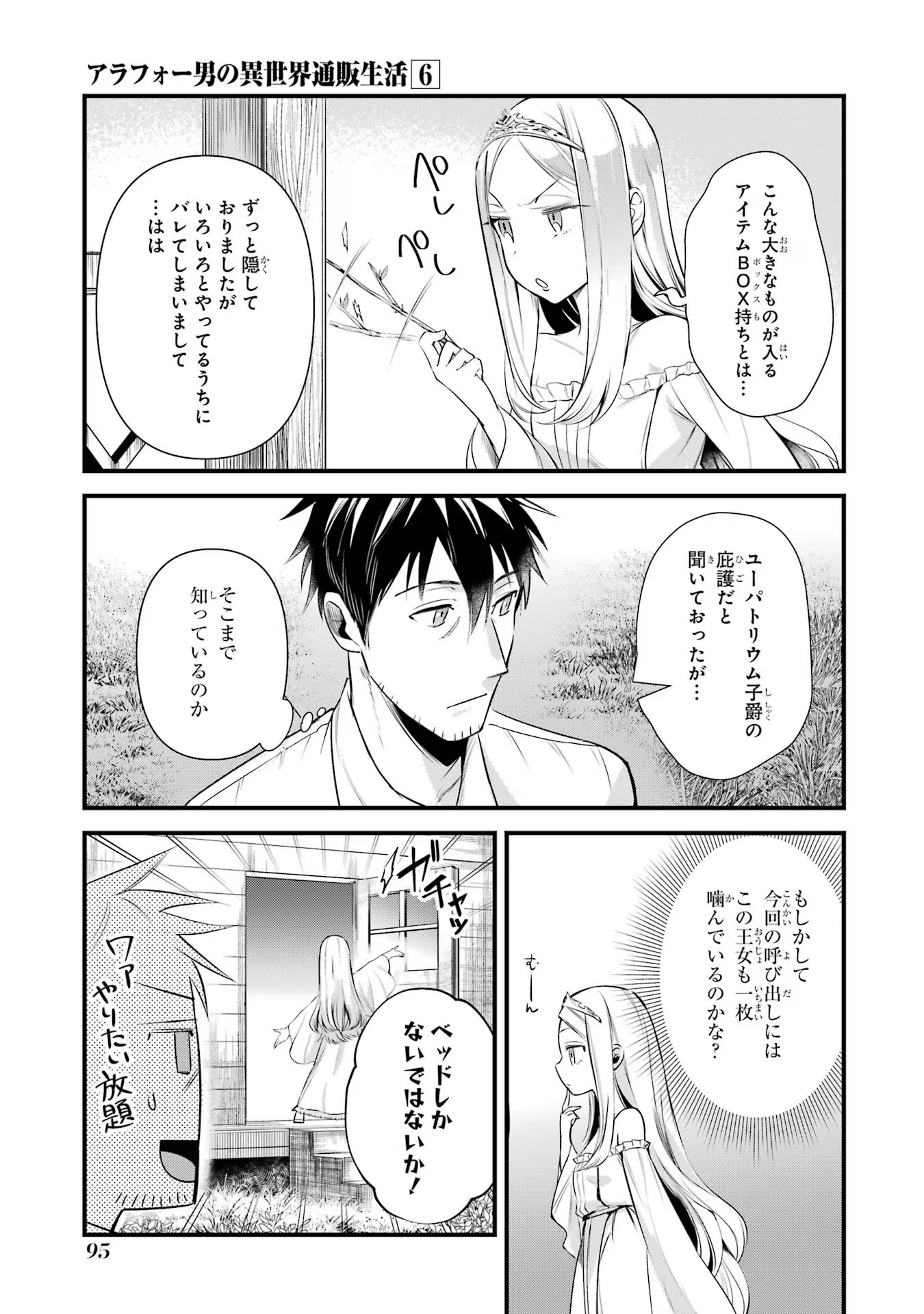 Around 40 Otoko no Isekai Tsuuhan Seikatsu - Chapter 37 - Page 27