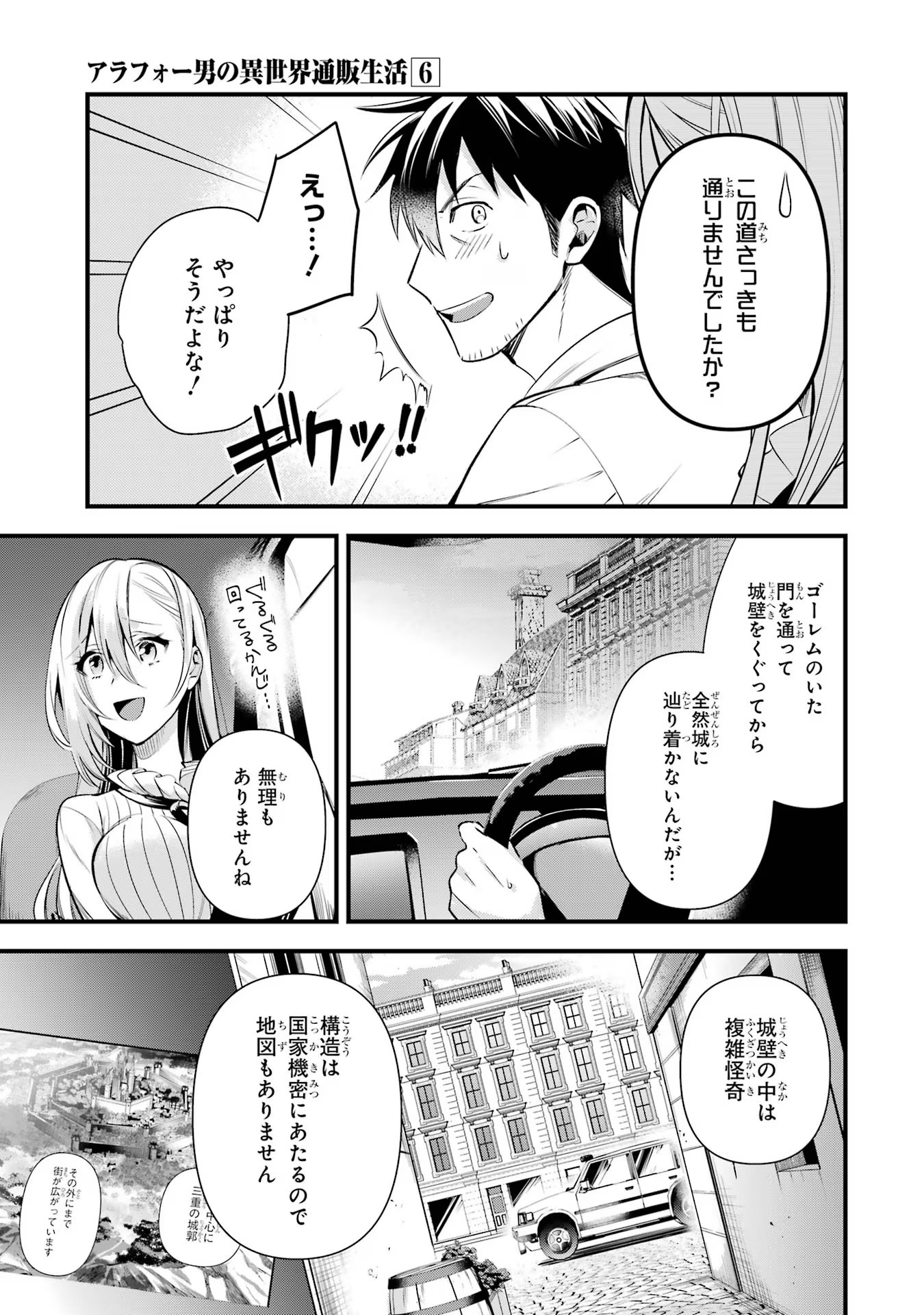 Around 40 Otoko no Isekai Tsuuhan Seikatsu - Chapter 37 - Page 5