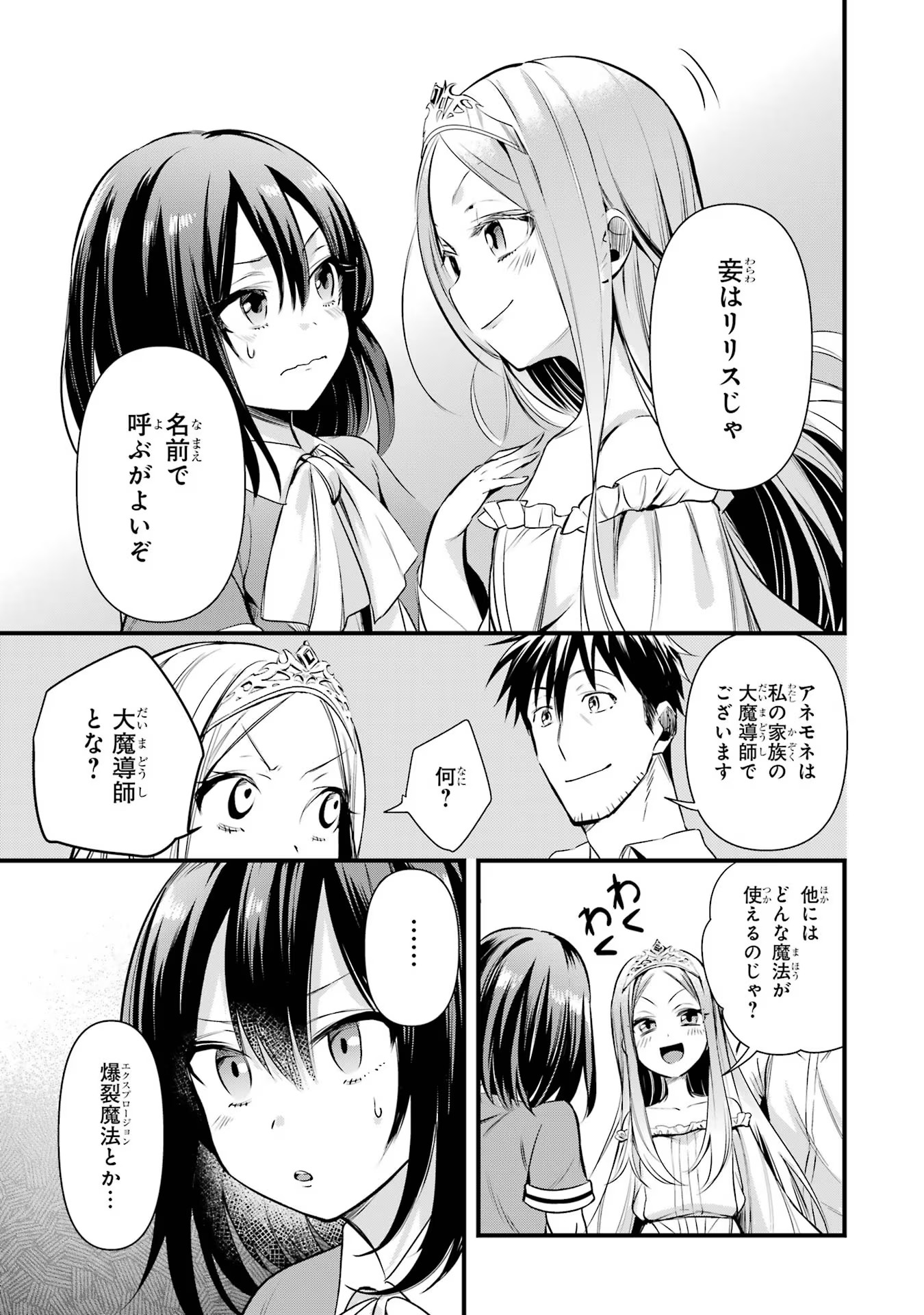 Around 40 Otoko no Isekai Tsuuhan Seikatsu - Chapter 38 - Page 15