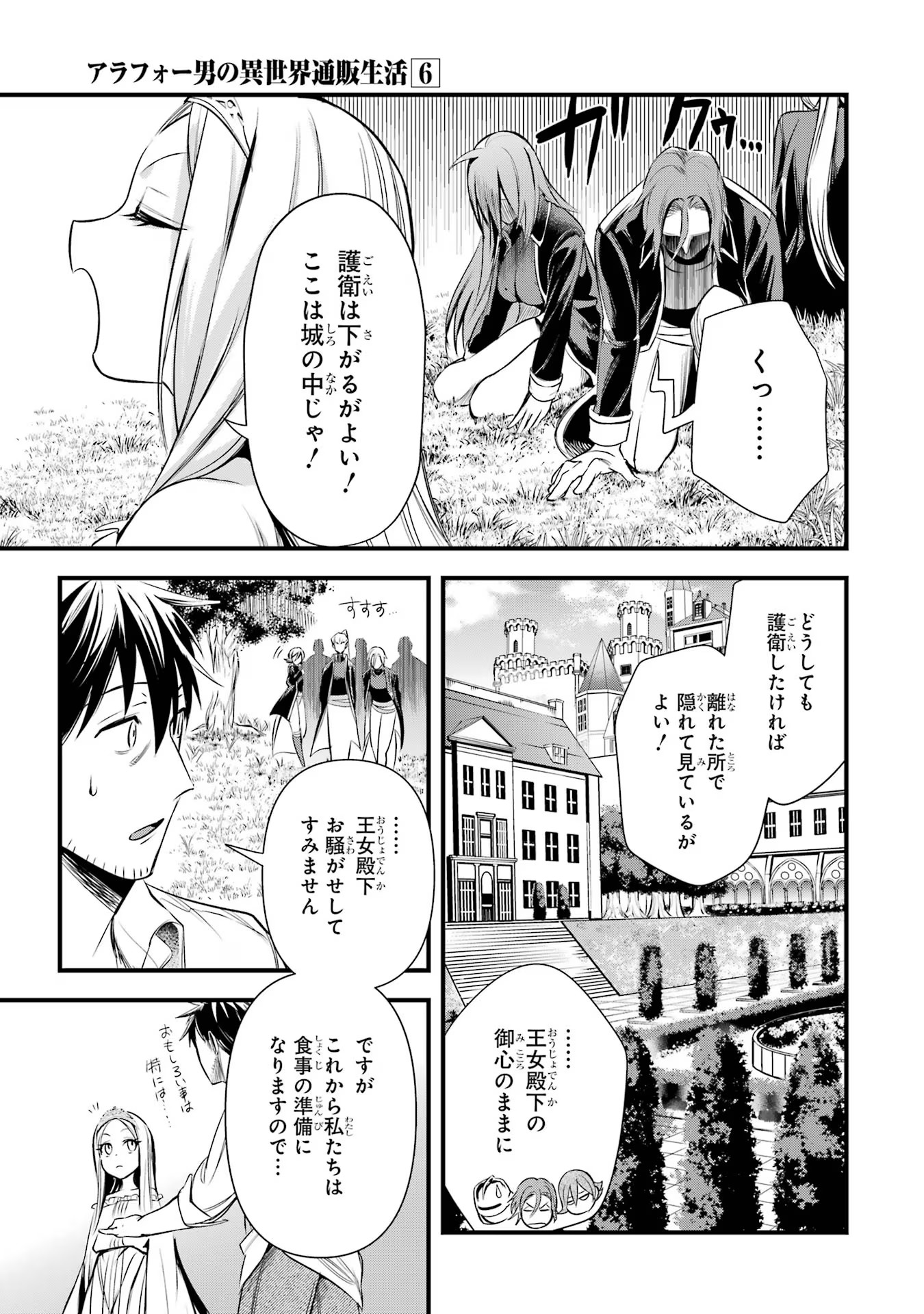 Around 40 Otoko no Isekai Tsuuhan Seikatsu - Chapter 38 - Page 17