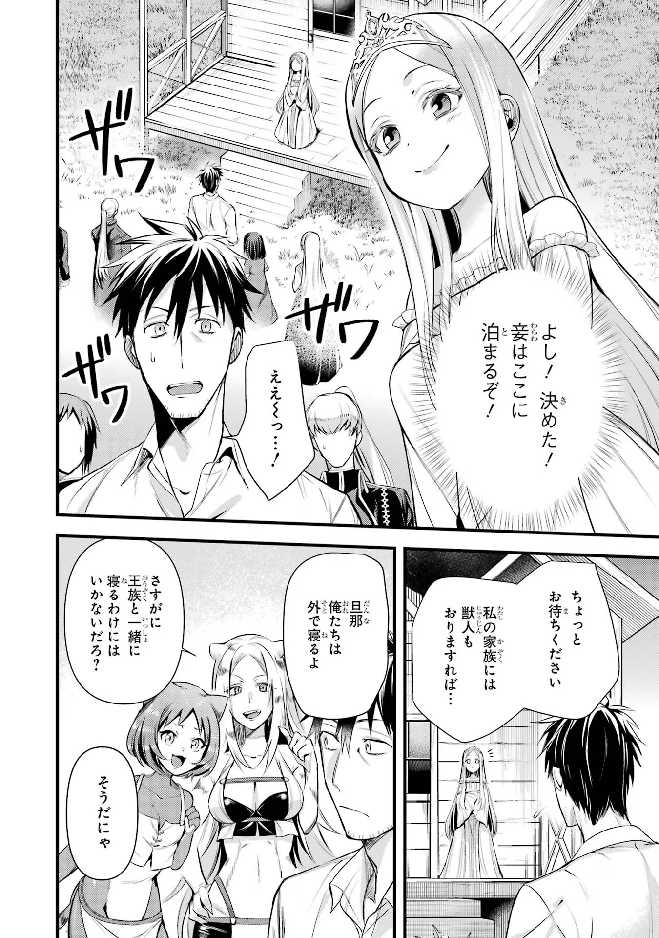 Around 40 Otoko no Isekai Tsuuhan Seikatsu - Chapter 38 - Page 2