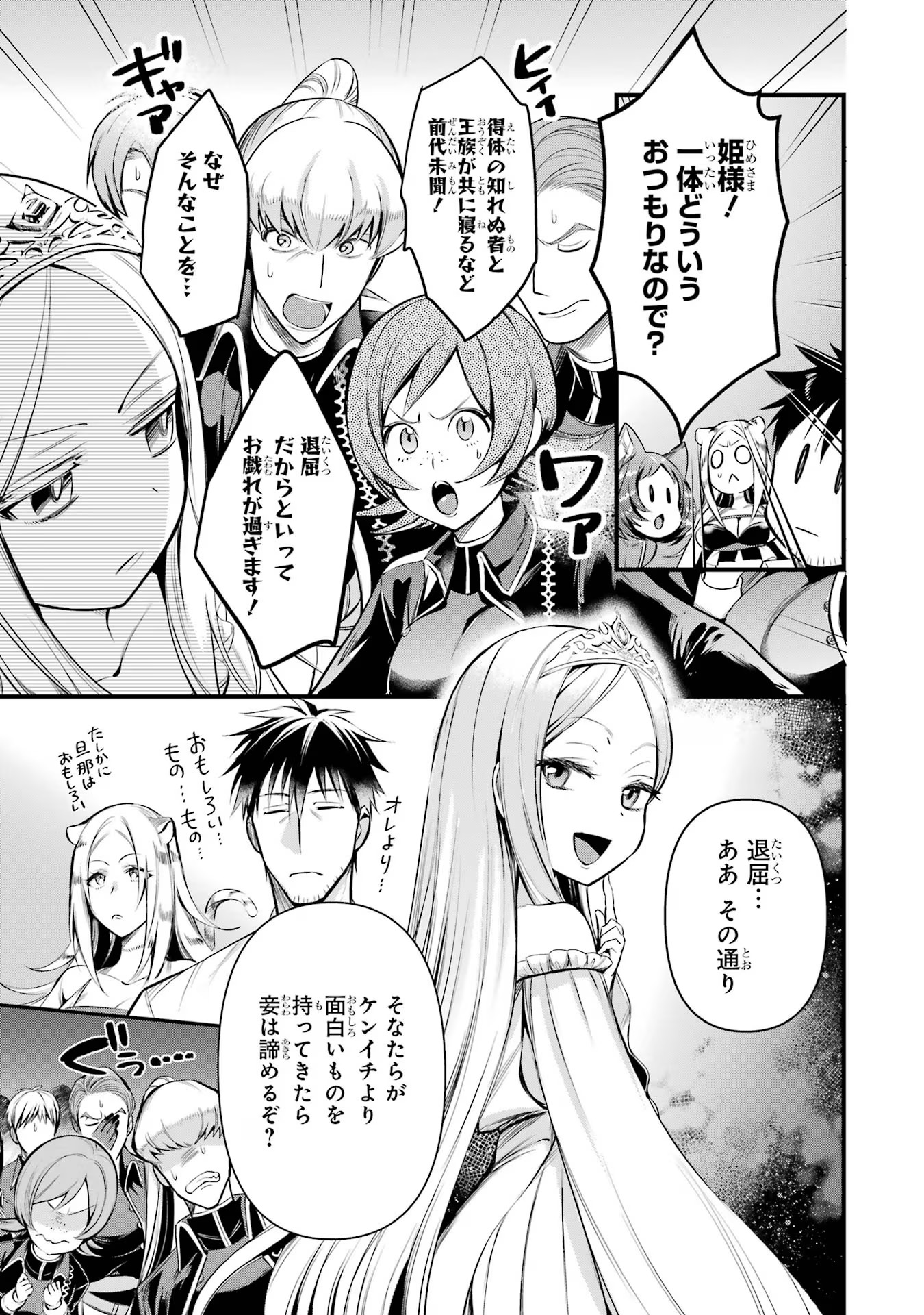 Around 40 Otoko no Isekai Tsuuhan Seikatsu - Chapter 38 - Page 3