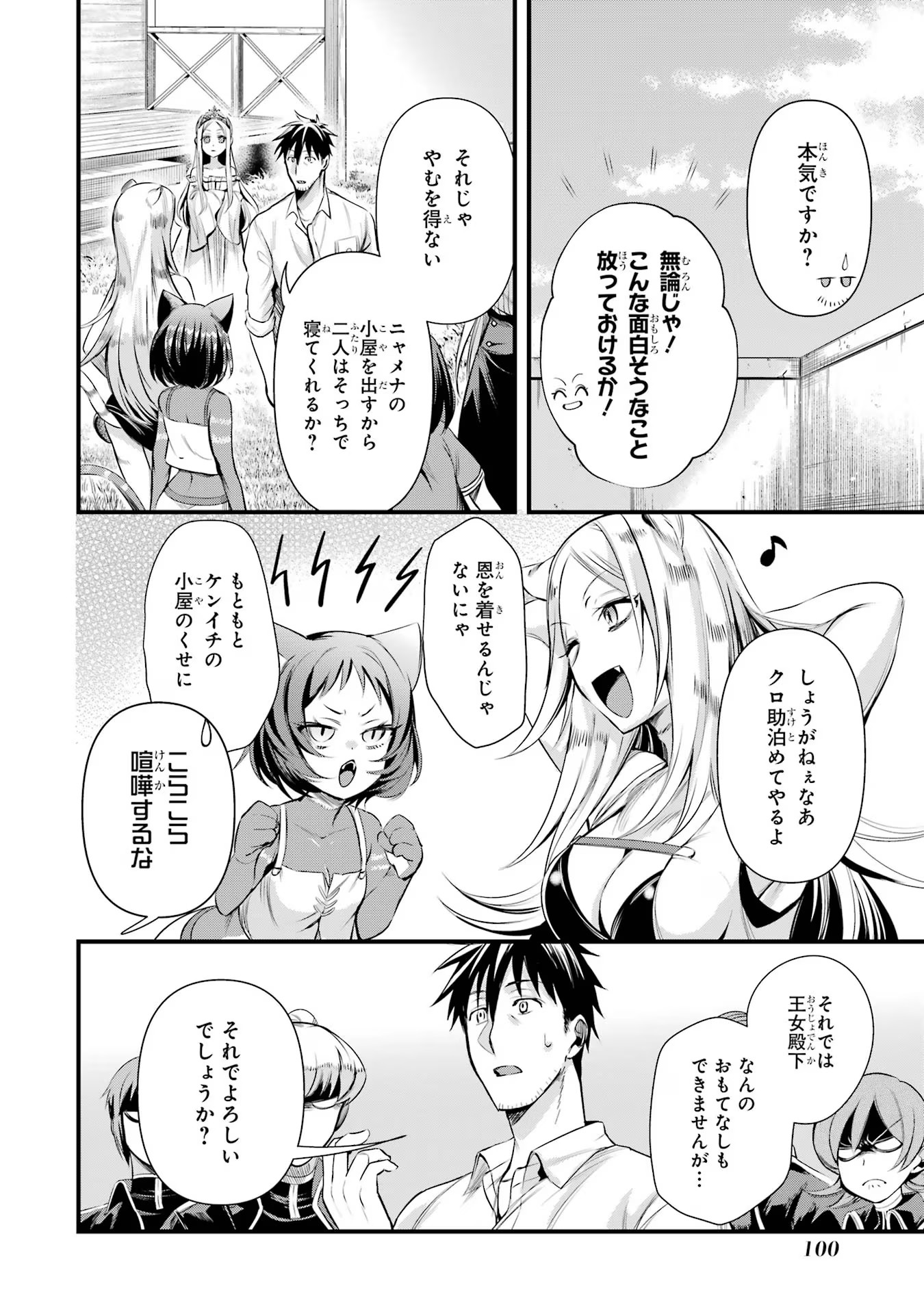 Around 40 Otoko no Isekai Tsuuhan Seikatsu - Chapter 38 - Page 4