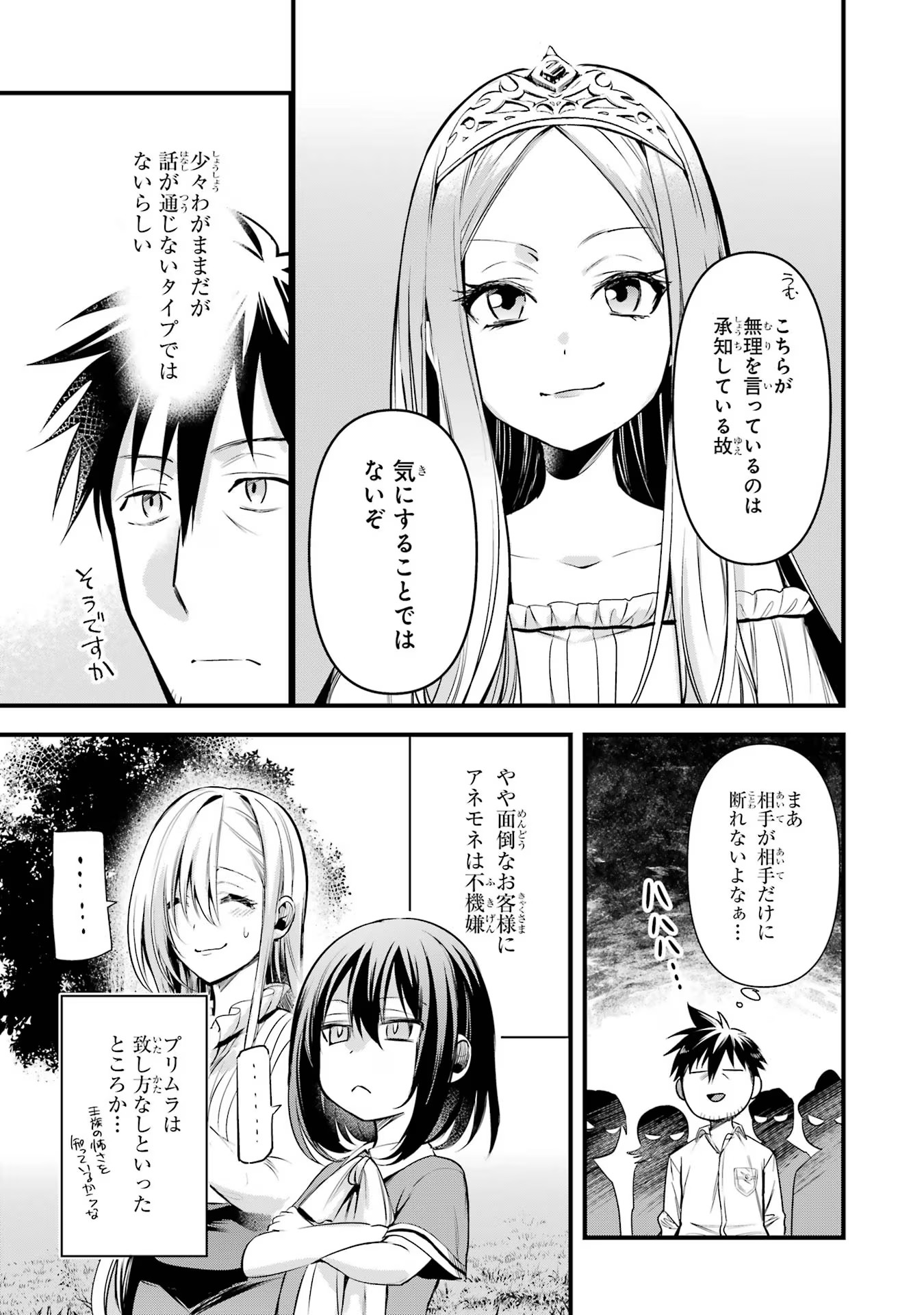 Around 40 Otoko no Isekai Tsuuhan Seikatsu - Chapter 38 - Page 5