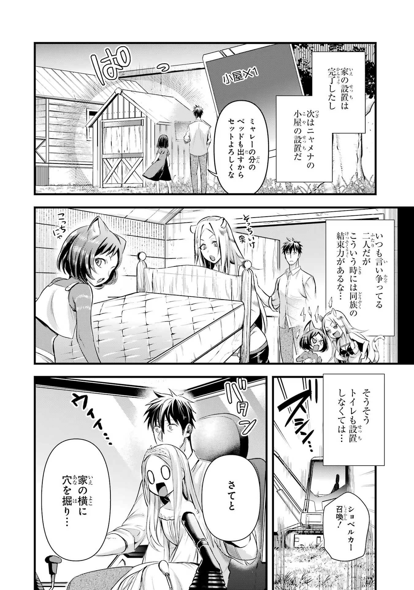 Around 40 Otoko no Isekai Tsuuhan Seikatsu - Chapter 38 - Page 6