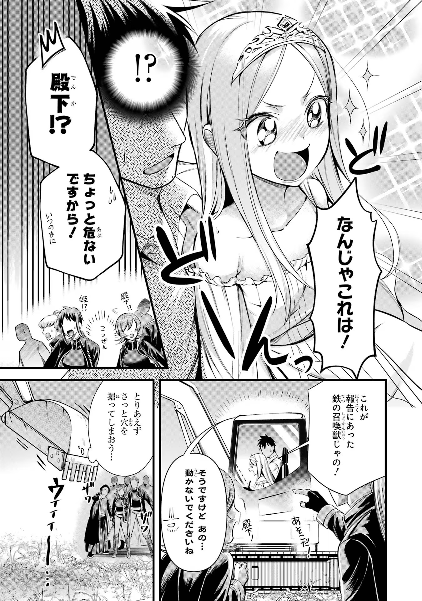 Around 40 Otoko no Isekai Tsuuhan Seikatsu - Chapter 38 - Page 7