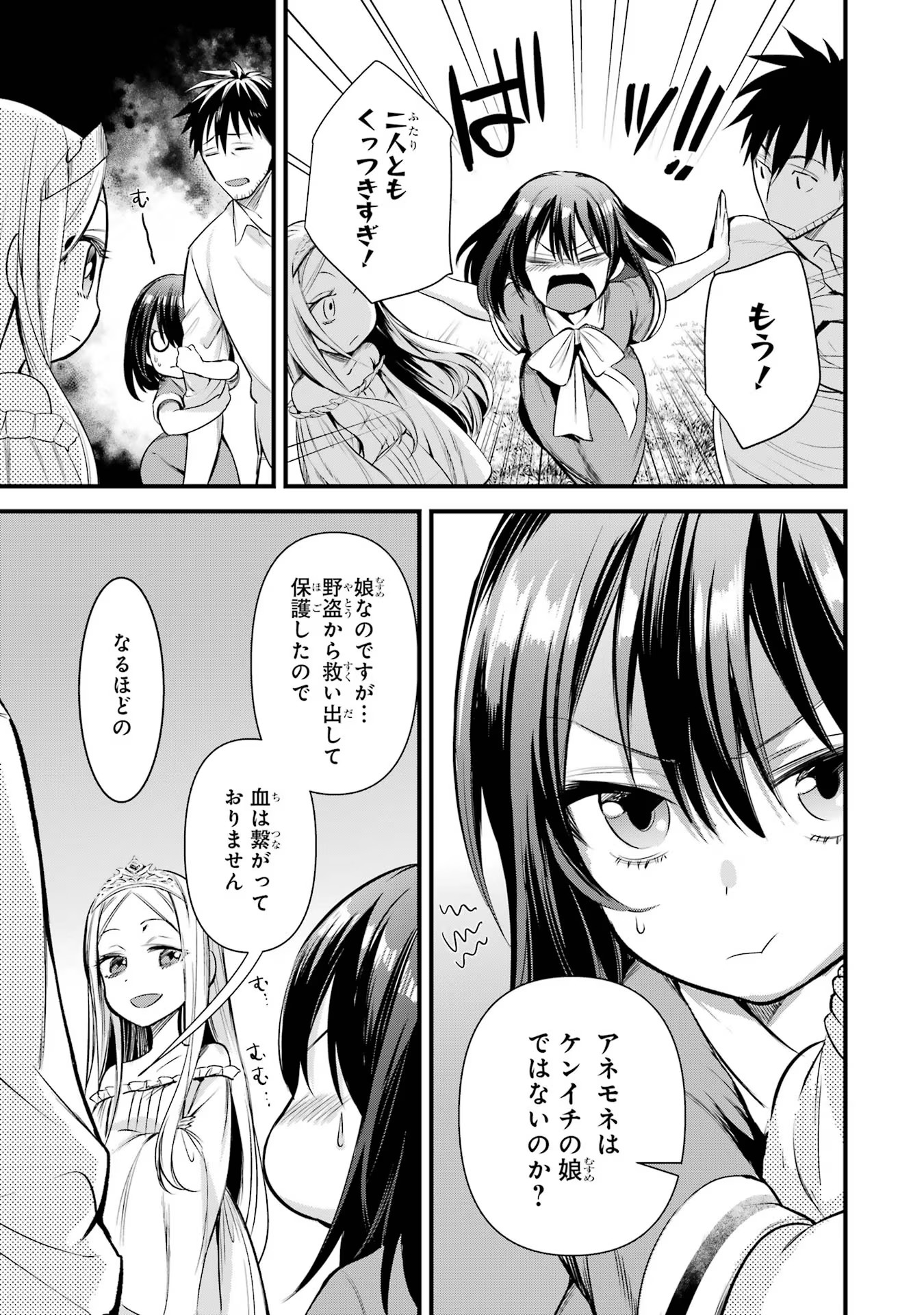 Around 40 Otoko no Isekai Tsuuhan Seikatsu - Chapter 39 - Page 19