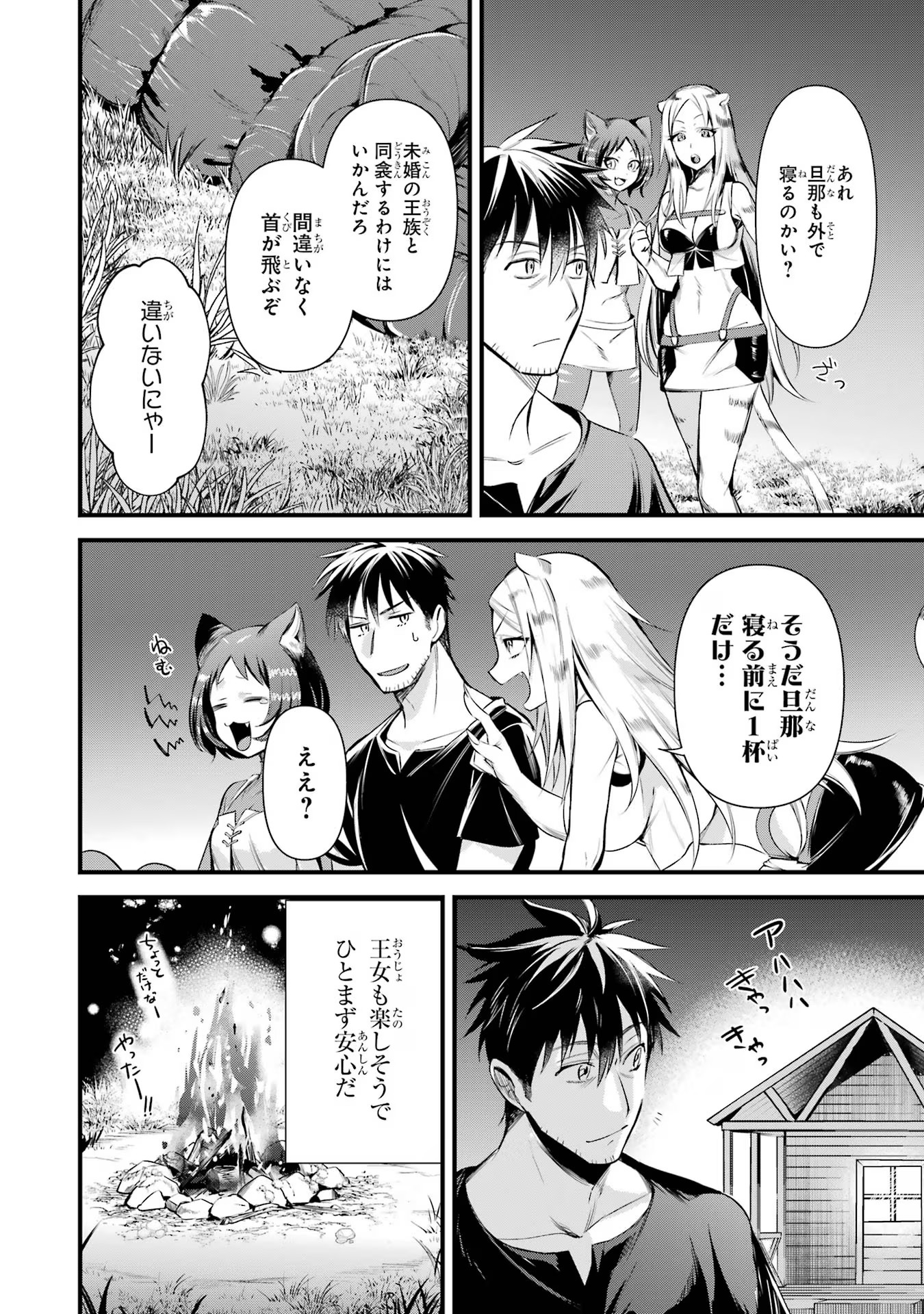 Around 40 Otoko no Isekai Tsuuhan Seikatsu - Chapter 39 - Page 22