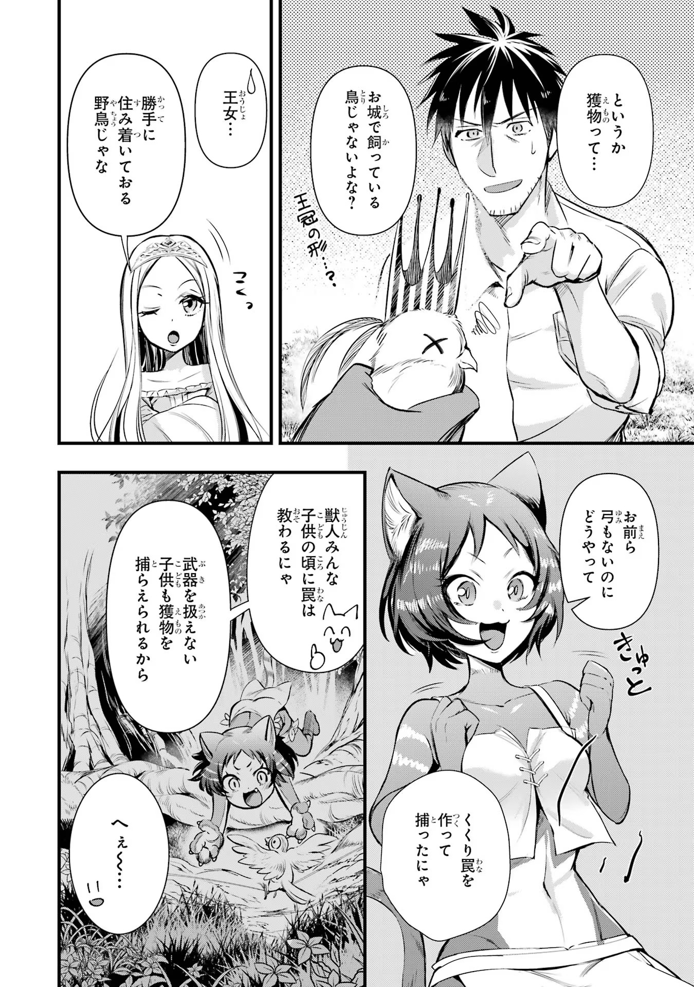 Around 40 Otoko no Isekai Tsuuhan Seikatsu - Chapter 39 - Page 4