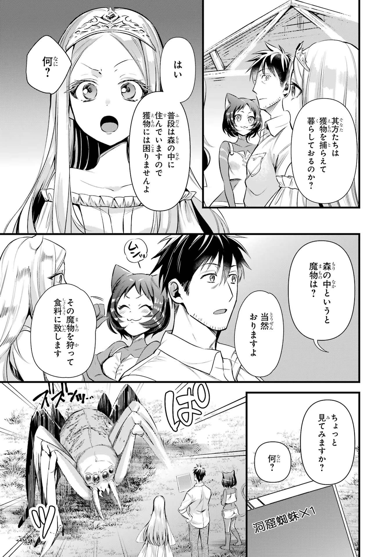 Around 40 Otoko no Isekai Tsuuhan Seikatsu - Chapter 39 - Page 5