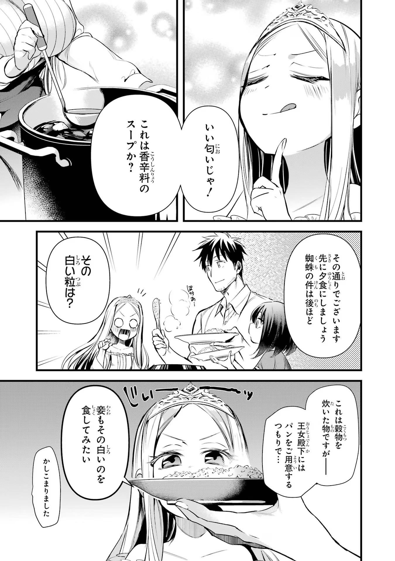 Around 40 Otoko no Isekai Tsuuhan Seikatsu - Chapter 39 - Page 7