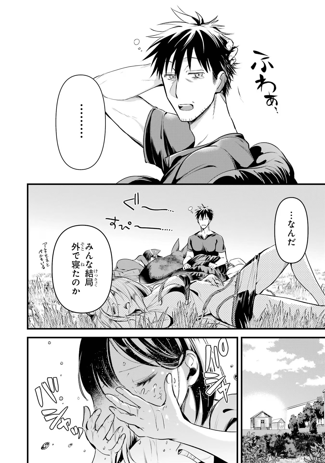 Around 40 Otoko no Isekai Tsuuhan Seikatsu - Chapter 40 - Page 2