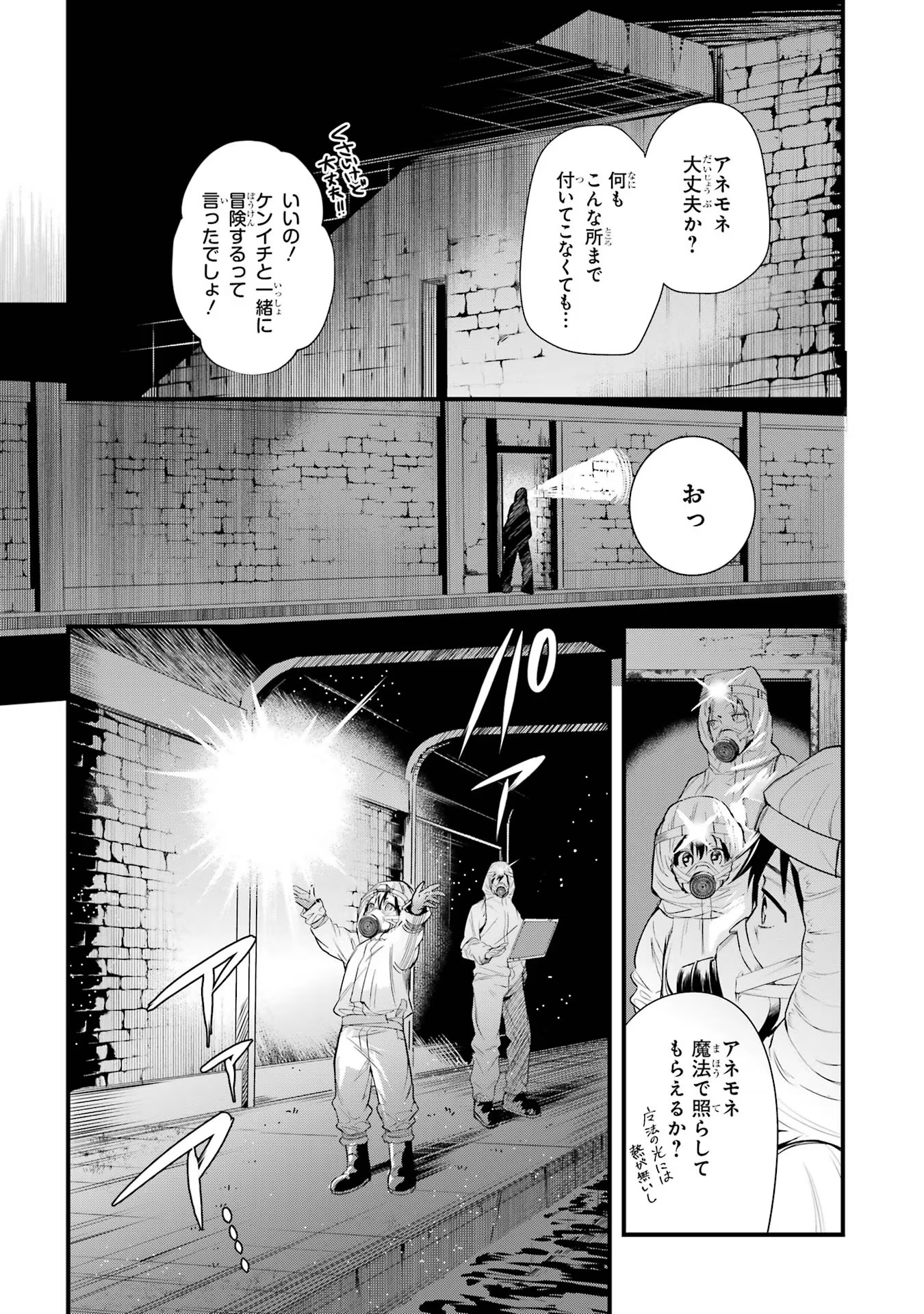 Around 40 Otoko no Isekai Tsuuhan Seikatsu - Chapter 41 - Page 13