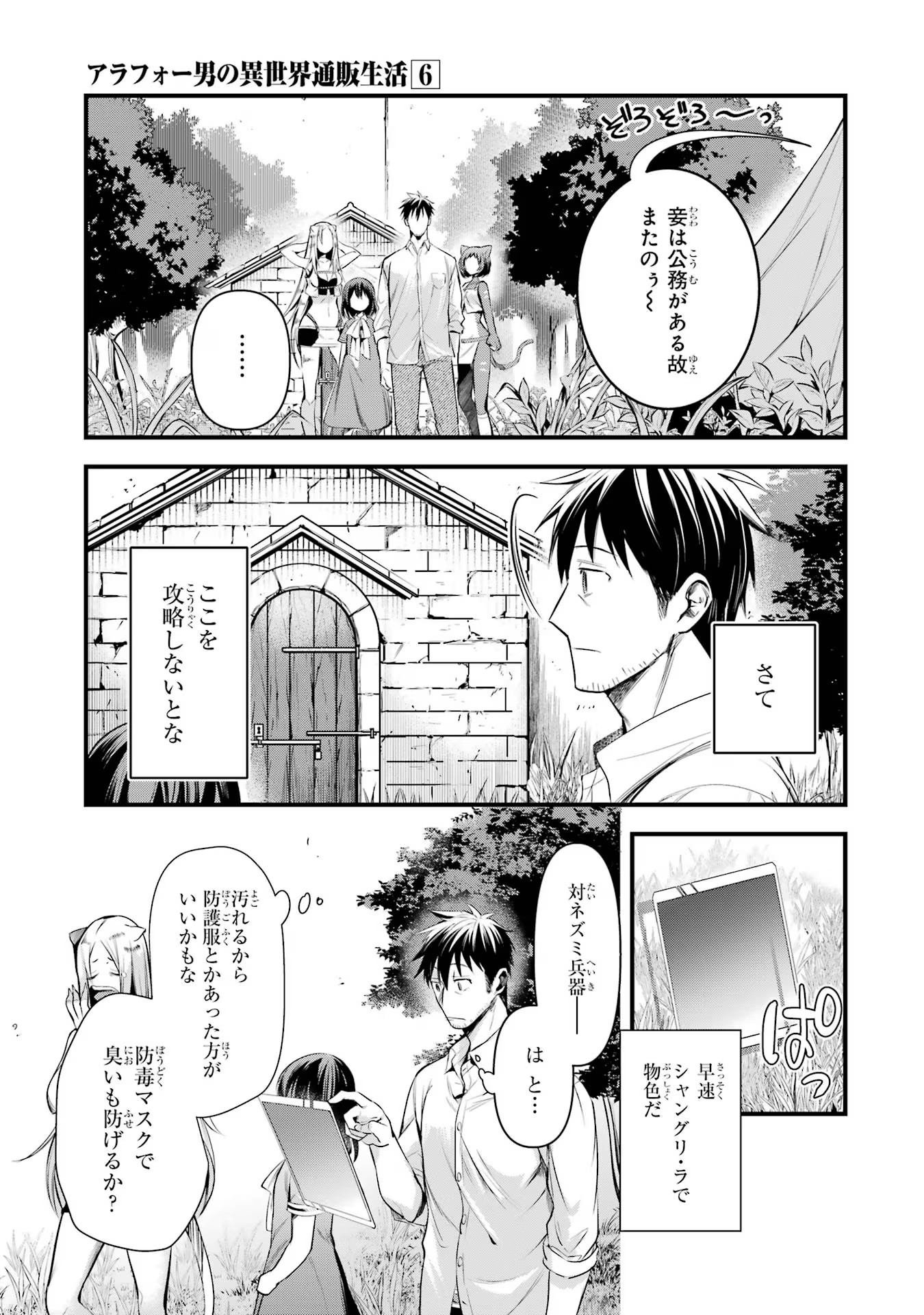 Around 40 Otoko no Isekai Tsuuhan Seikatsu - Chapter 41 - Page 5