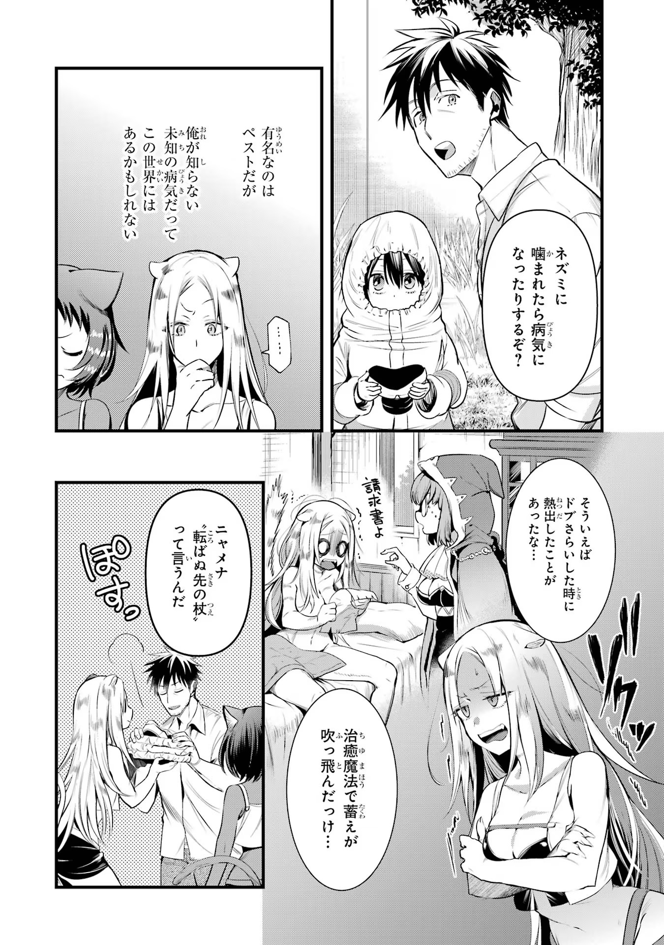 Around 40 Otoko no Isekai Tsuuhan Seikatsu - Chapter 41 - Page 8