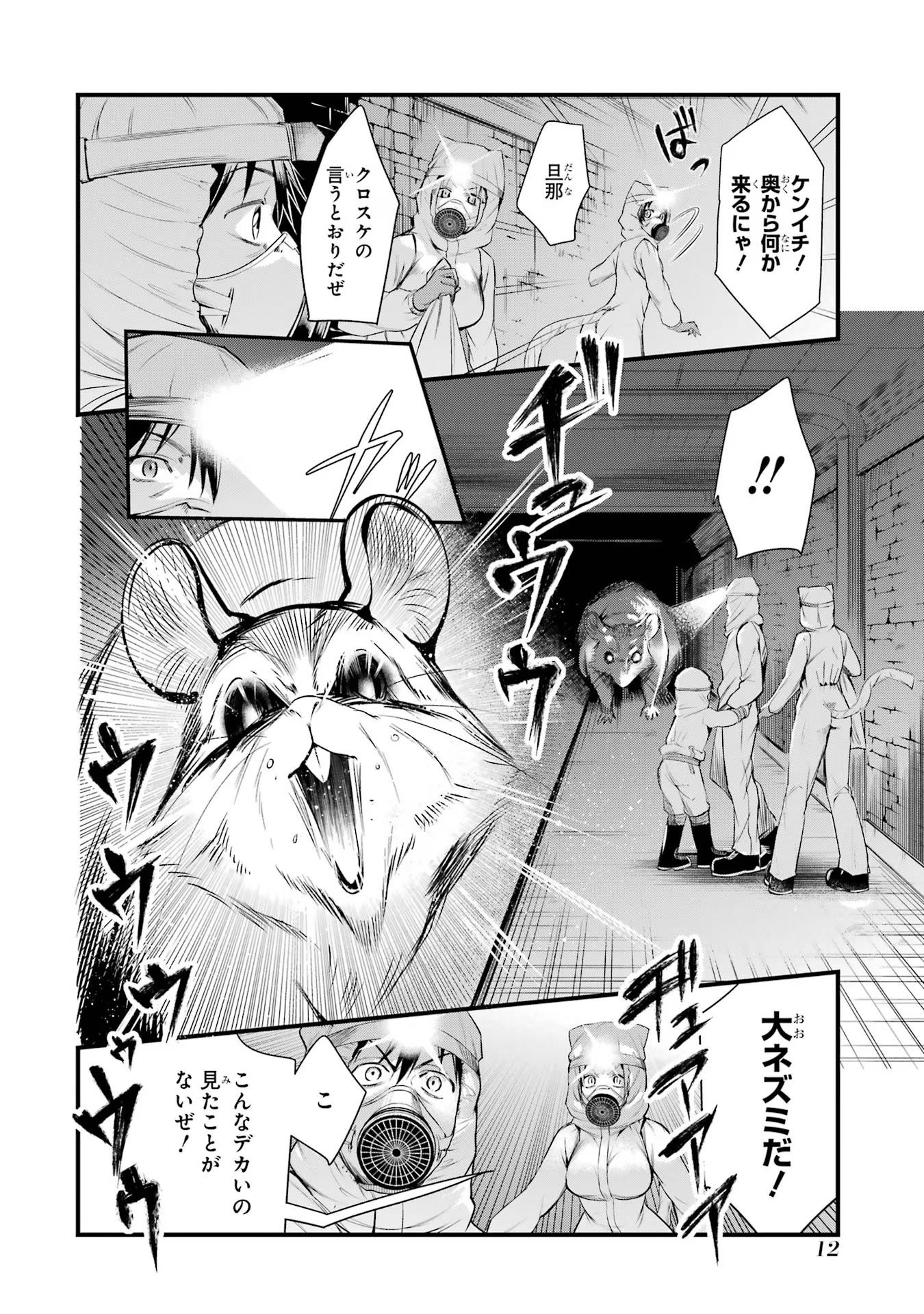 Around 40 Otoko no Isekai Tsuuhan Seikatsu - Chapter 42 - Page 10