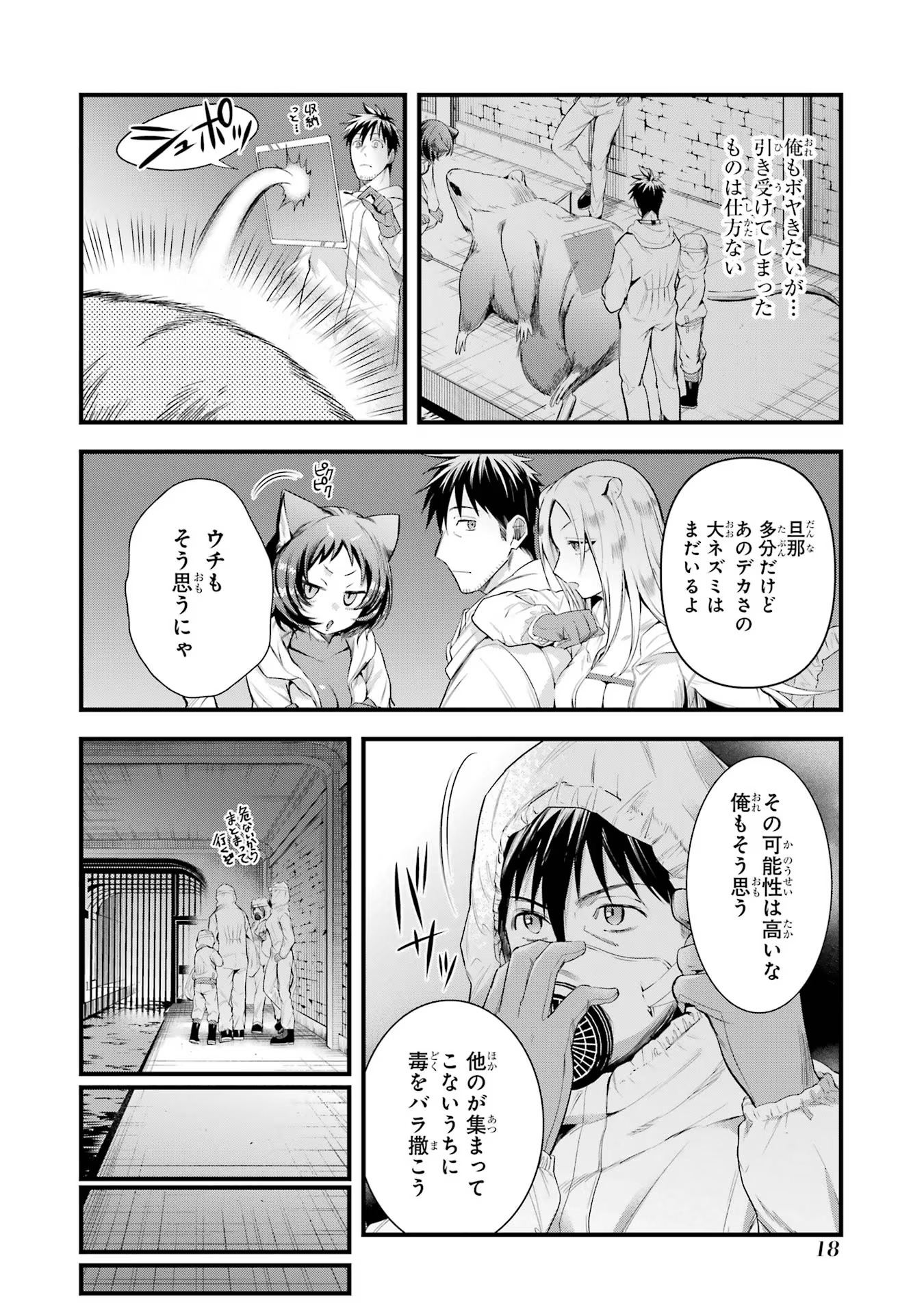 Around 40 Otoko no Isekai Tsuuhan Seikatsu - Chapter 42 - Page 16