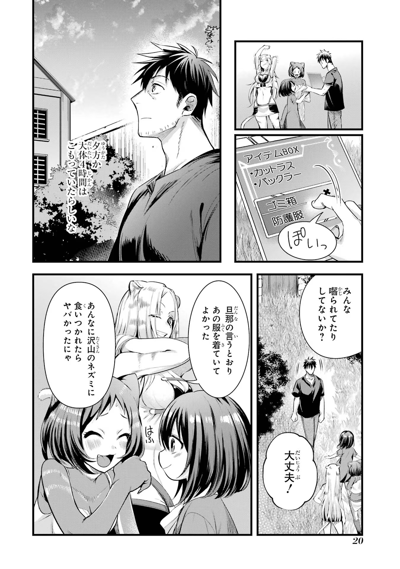 Around 40 Otoko no Isekai Tsuuhan Seikatsu - Chapter 42 - Page 18