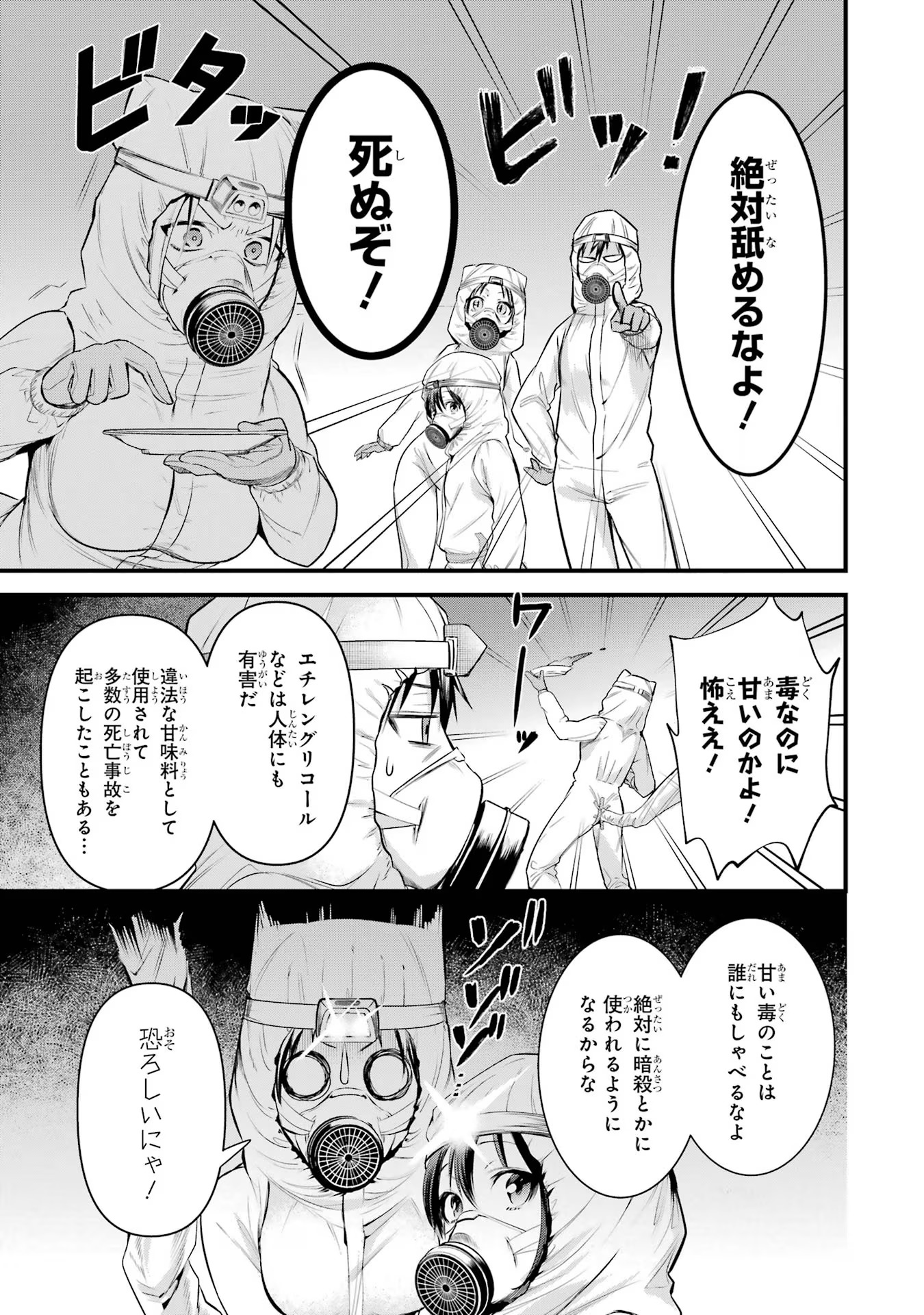 Around 40 Otoko no Isekai Tsuuhan Seikatsu - Chapter 42 - Page 5