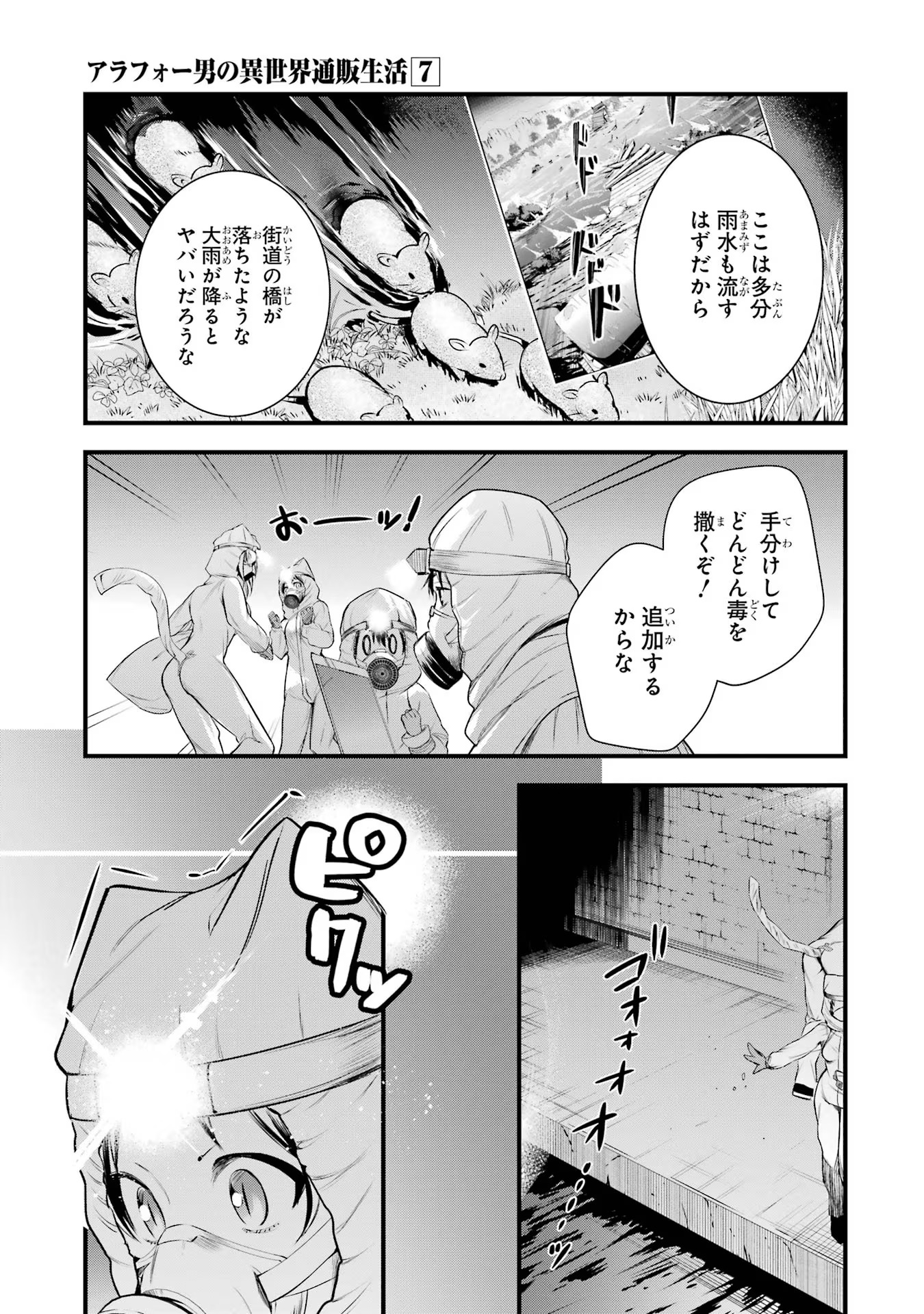 Around 40 Otoko no Isekai Tsuuhan Seikatsu - Chapter 42 - Page 9