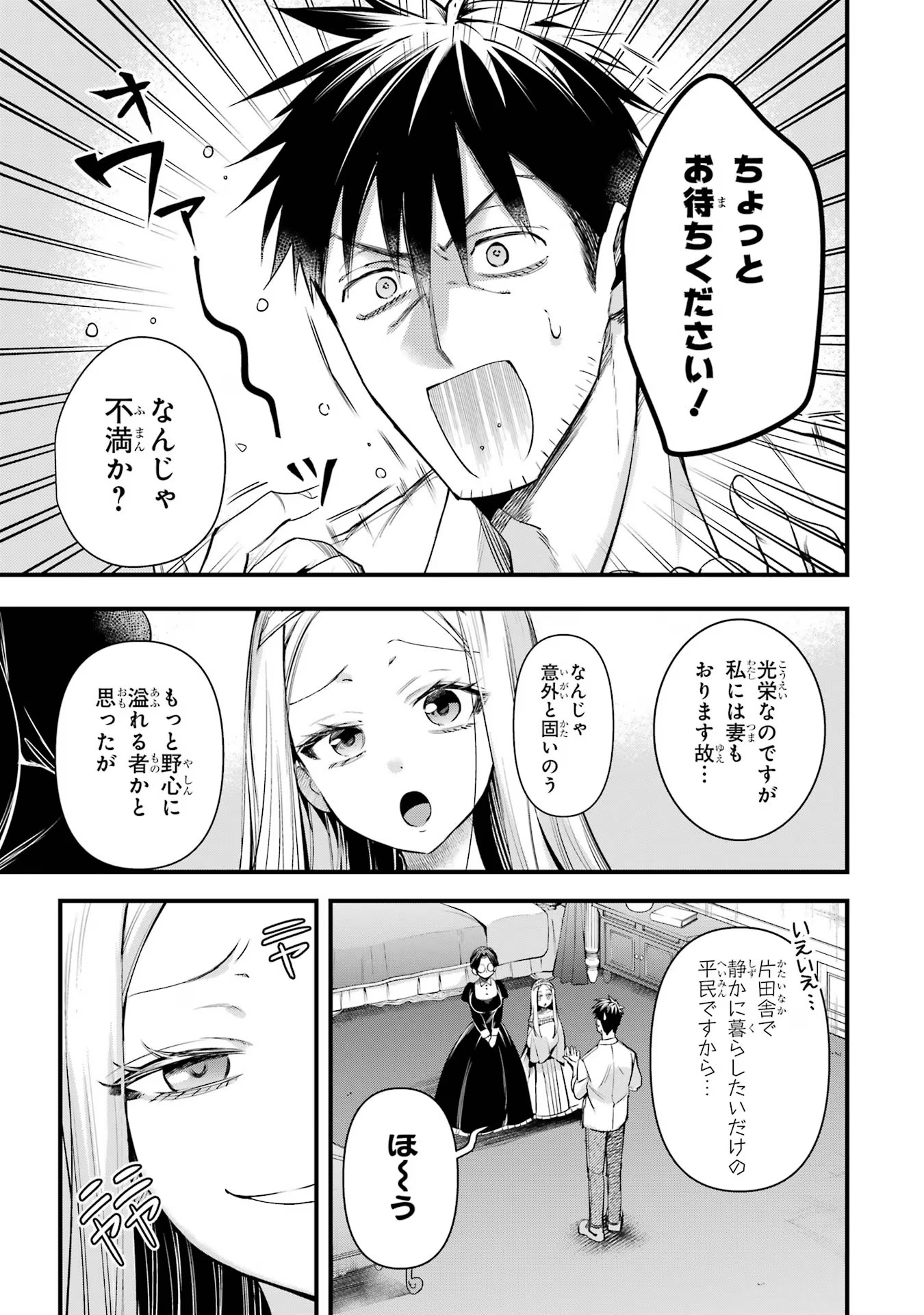 Around 40 Otoko no Isekai Tsuuhan Seikatsu - Chapter 50 - Page 3