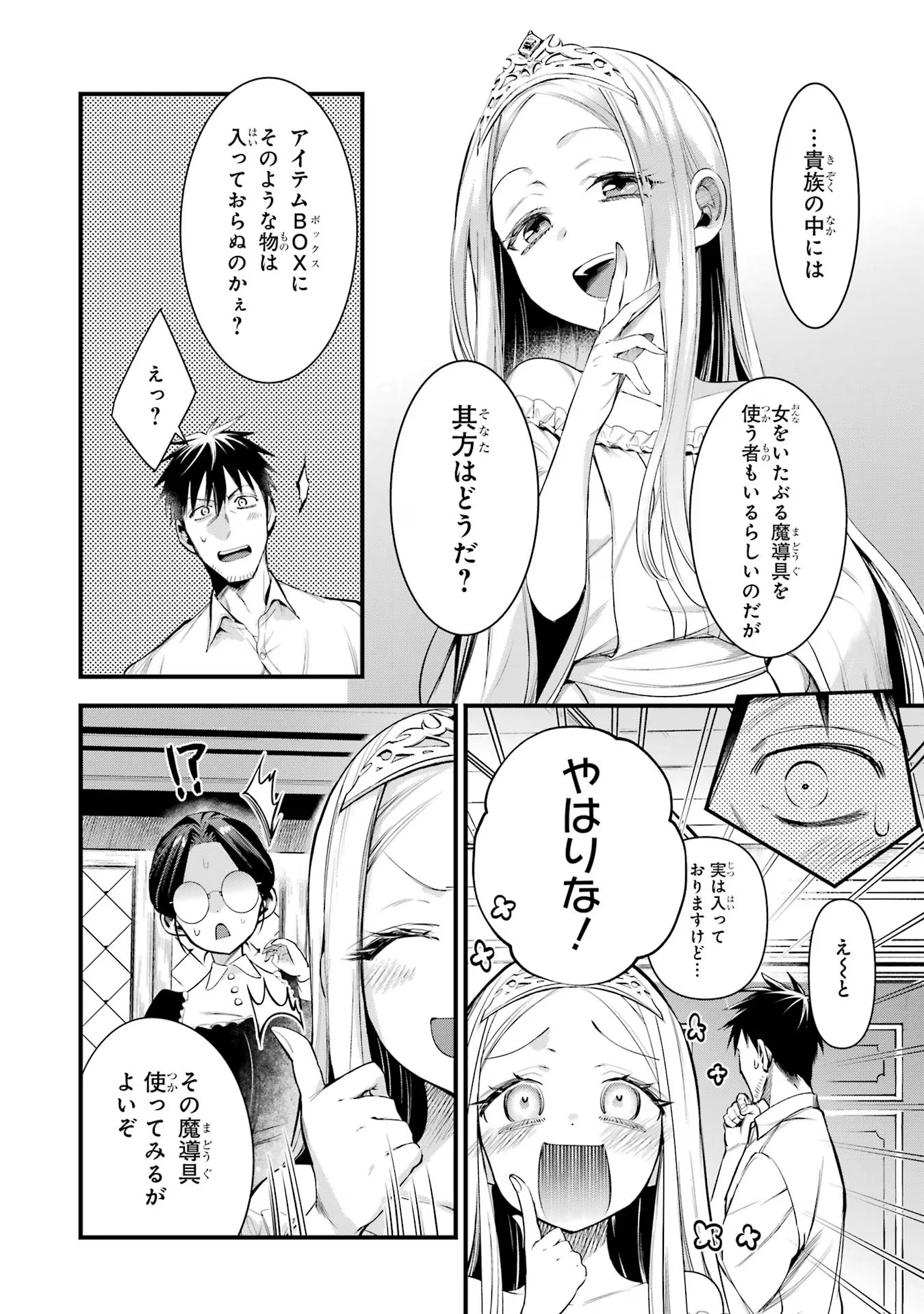 Around 40 Otoko no Isekai Tsuuhan Seikatsu - Chapter 50 - Page 4