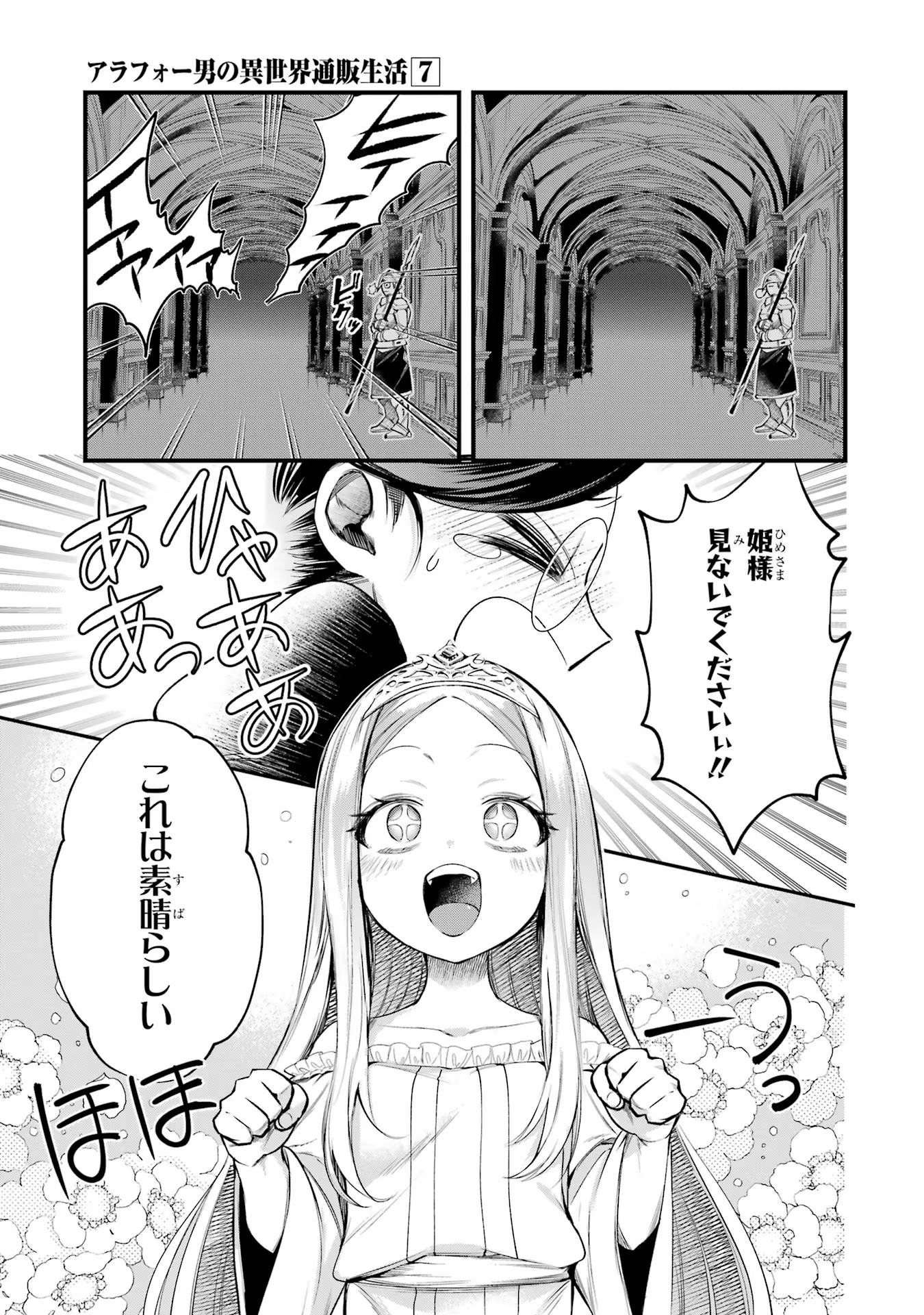 Around 40 Otoko no Isekai Tsuuhan Seikatsu - Chapter 50 - Page 7