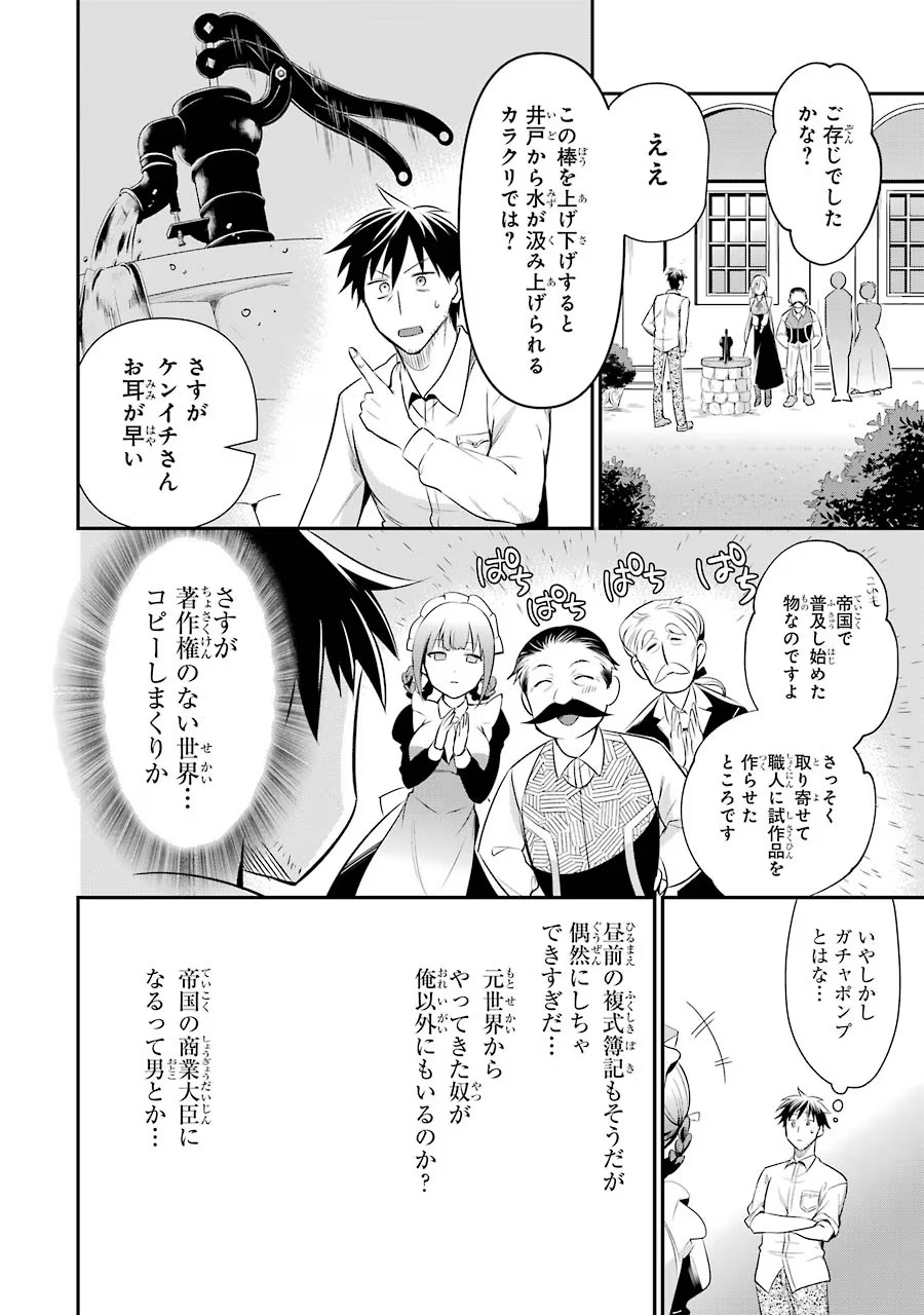 Around 40 Otoko no Isekai Tsuuhan Seikatsu - Chapter 6 - Page 12