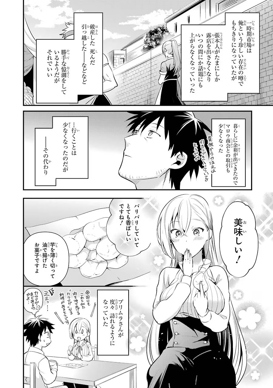 Around 40 Otoko no Isekai Tsuuhan Seikatsu - Chapter 6 - Page 18