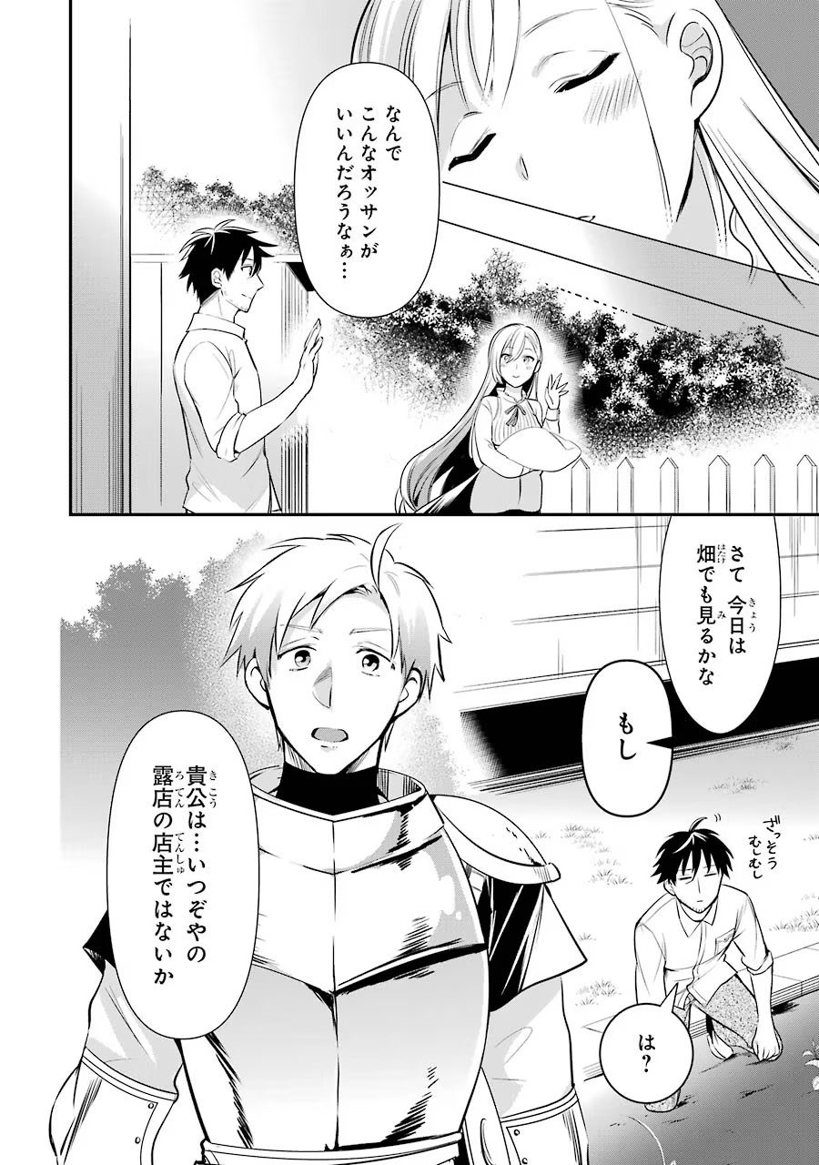 Around 40 Otoko no Isekai Tsuuhan Seikatsu - Chapter 6 - Page 24