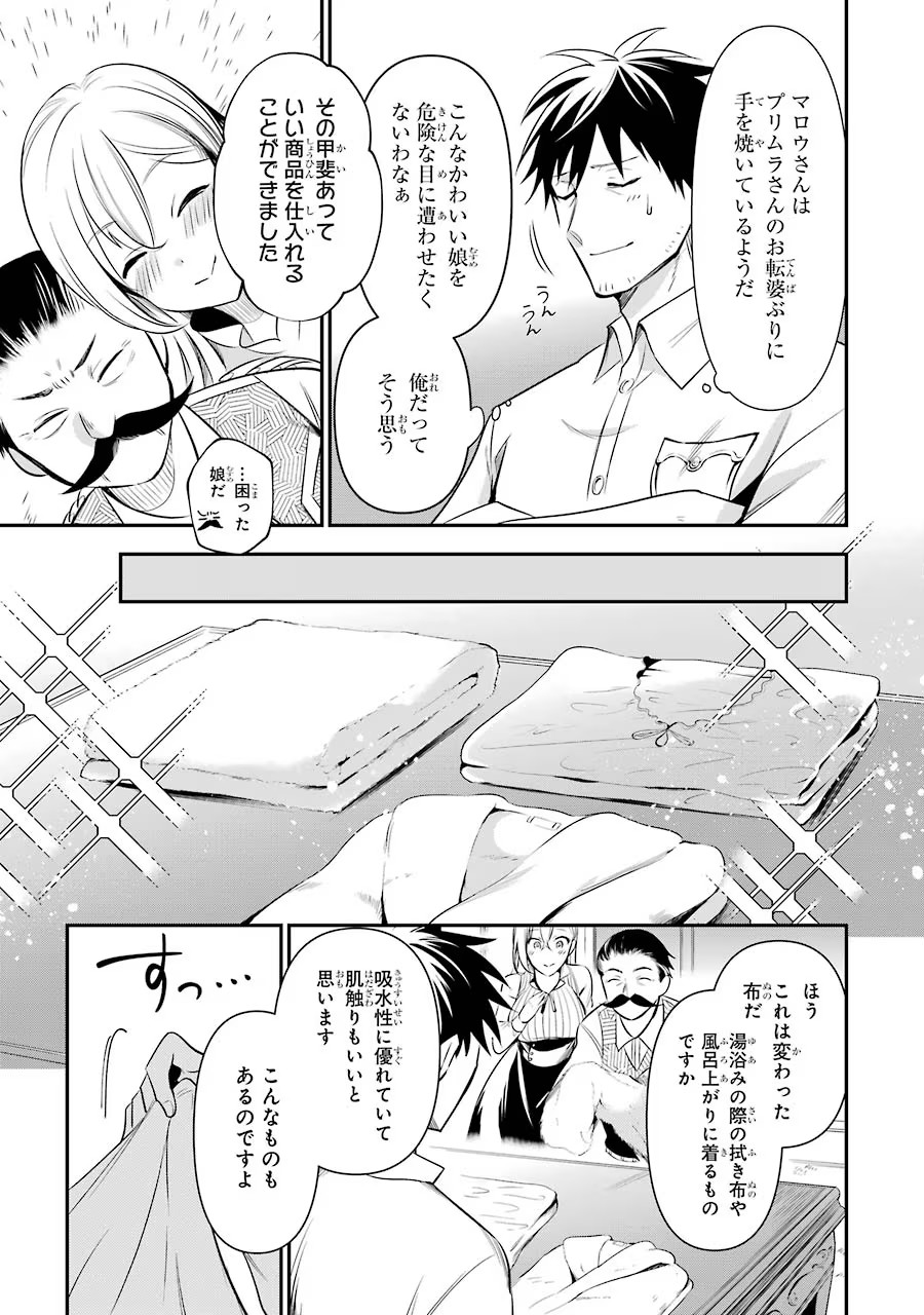 Around 40 Otoko no Isekai Tsuuhan Seikatsu - Chapter 6 - Page 5