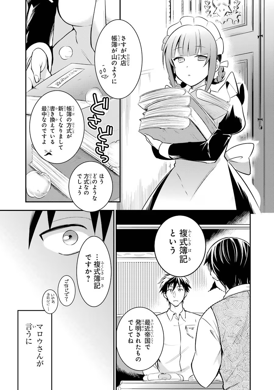 Around 40 Otoko no Isekai Tsuuhan Seikatsu - Chapter 6 - Page 7