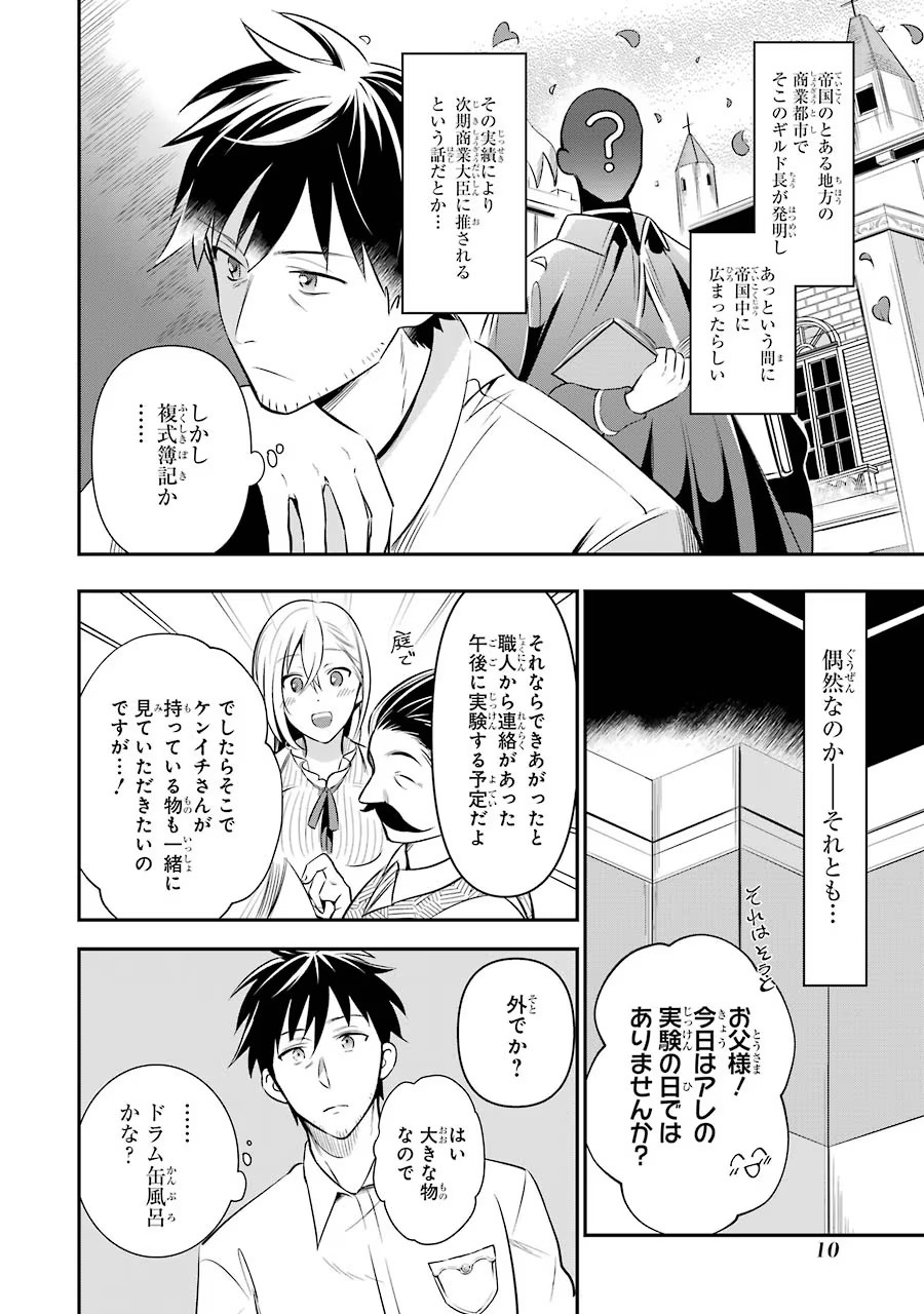 Around 40 Otoko no Isekai Tsuuhan Seikatsu - Chapter 6 - Page 8